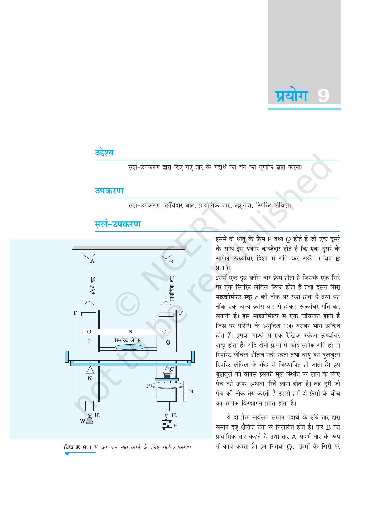 NCERT Laboratory Manuals for Class XI भौतिकी - प्रयोग (8 & 9) - Page 5