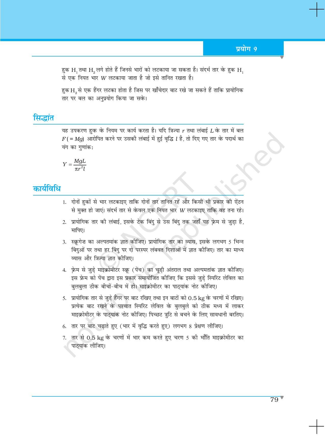NCERT Laboratory Manuals for Class XI भौतिकी - प्रयोग (8 & 9) - Page 6