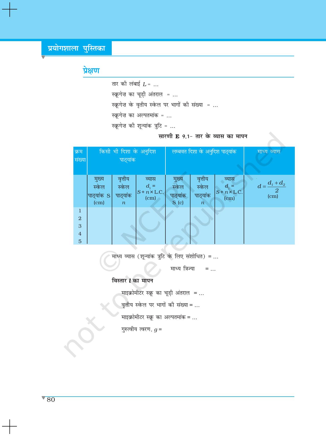 NCERT Laboratory Manuals for Class XI भौतिकी - प्रयोग (8 & 9) - Page 7