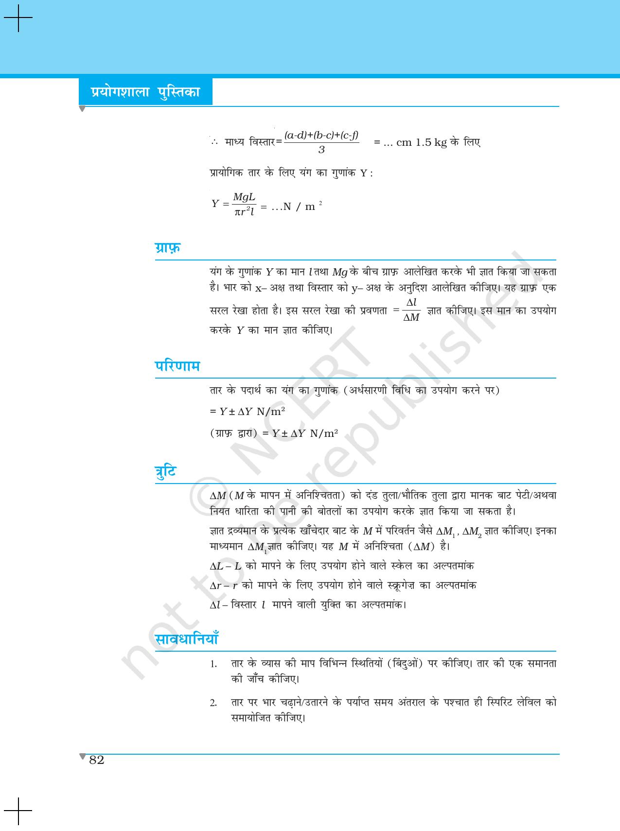 NCERT Laboratory Manuals for Class XI भौतिकी - प्रयोग (8 & 9) - Page 9