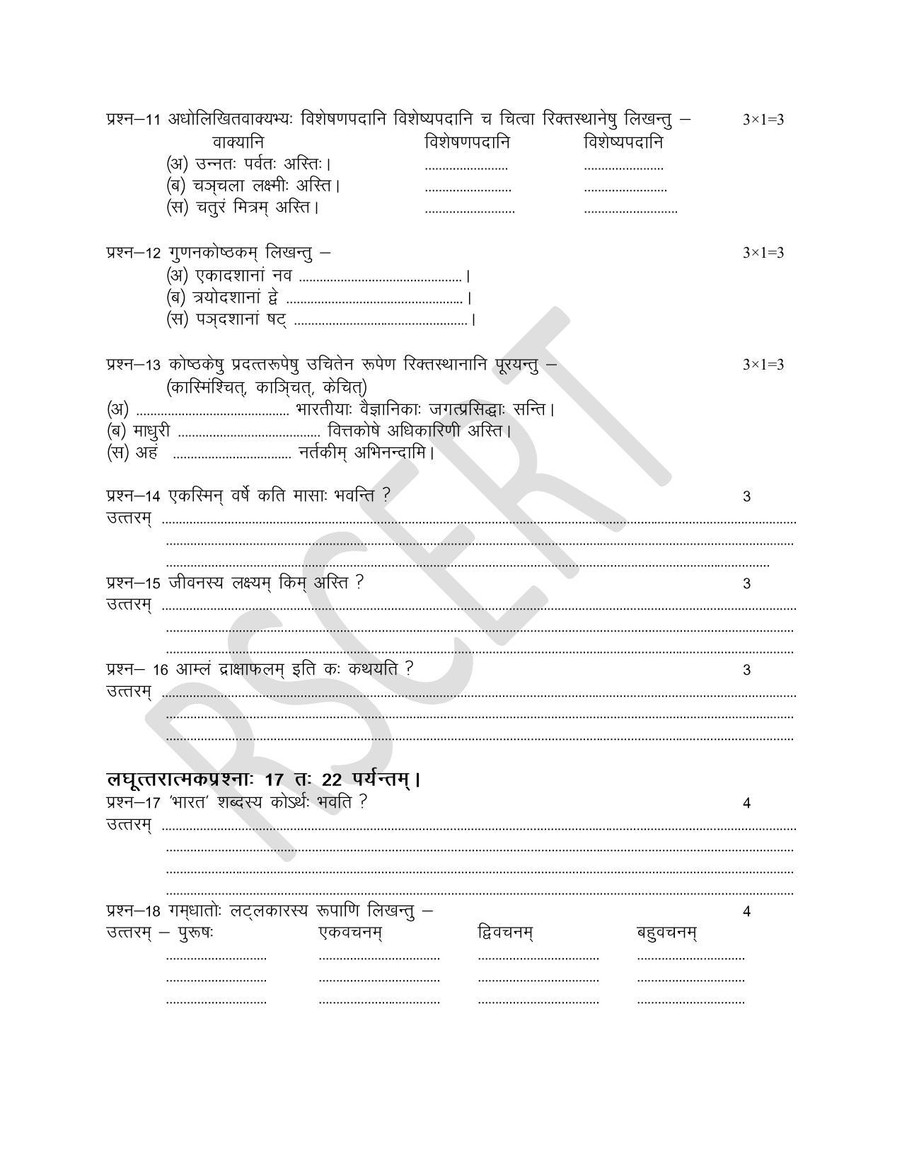 RBSE Class 8 Sanskrit (For Sanskrit Schools) Sample Paper 2023 - Page 2