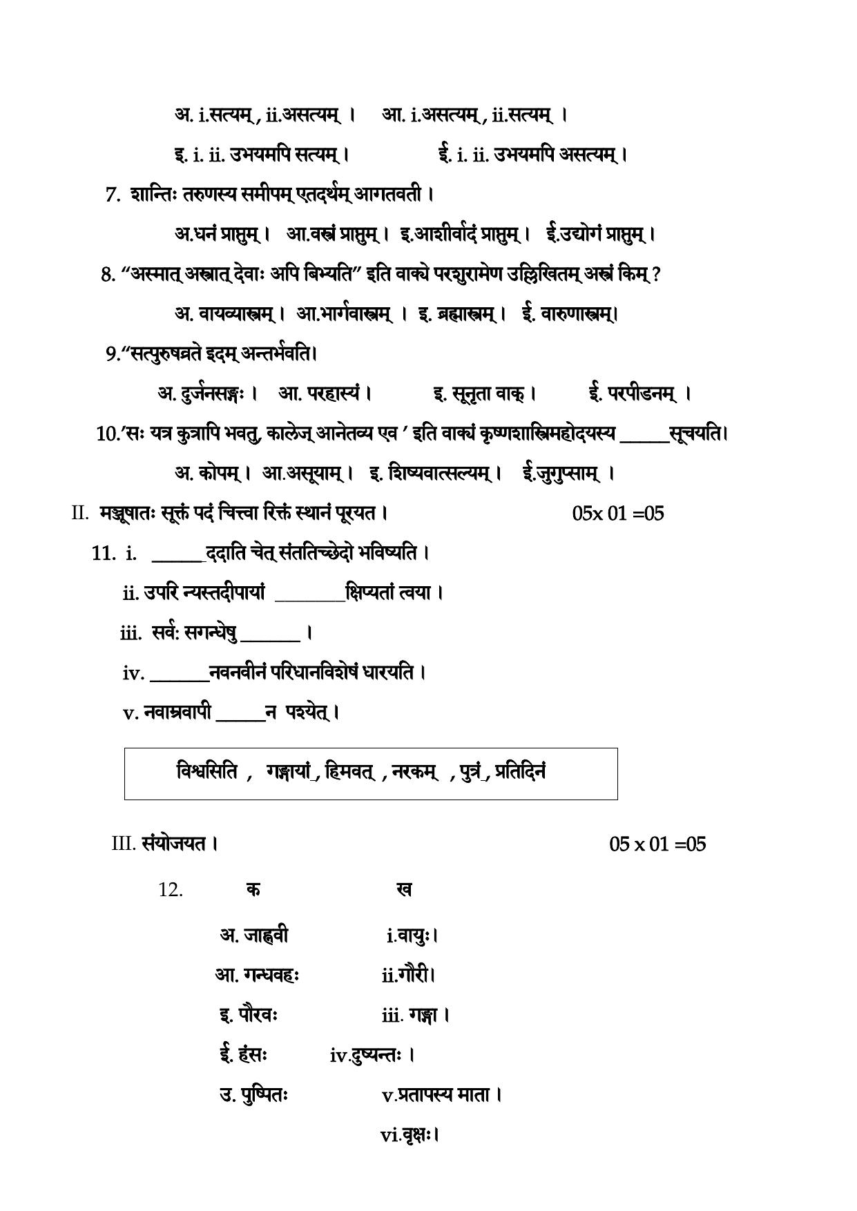 Karnataka II PUC Sanskrit Model Question Paper II 2025 - Page 2