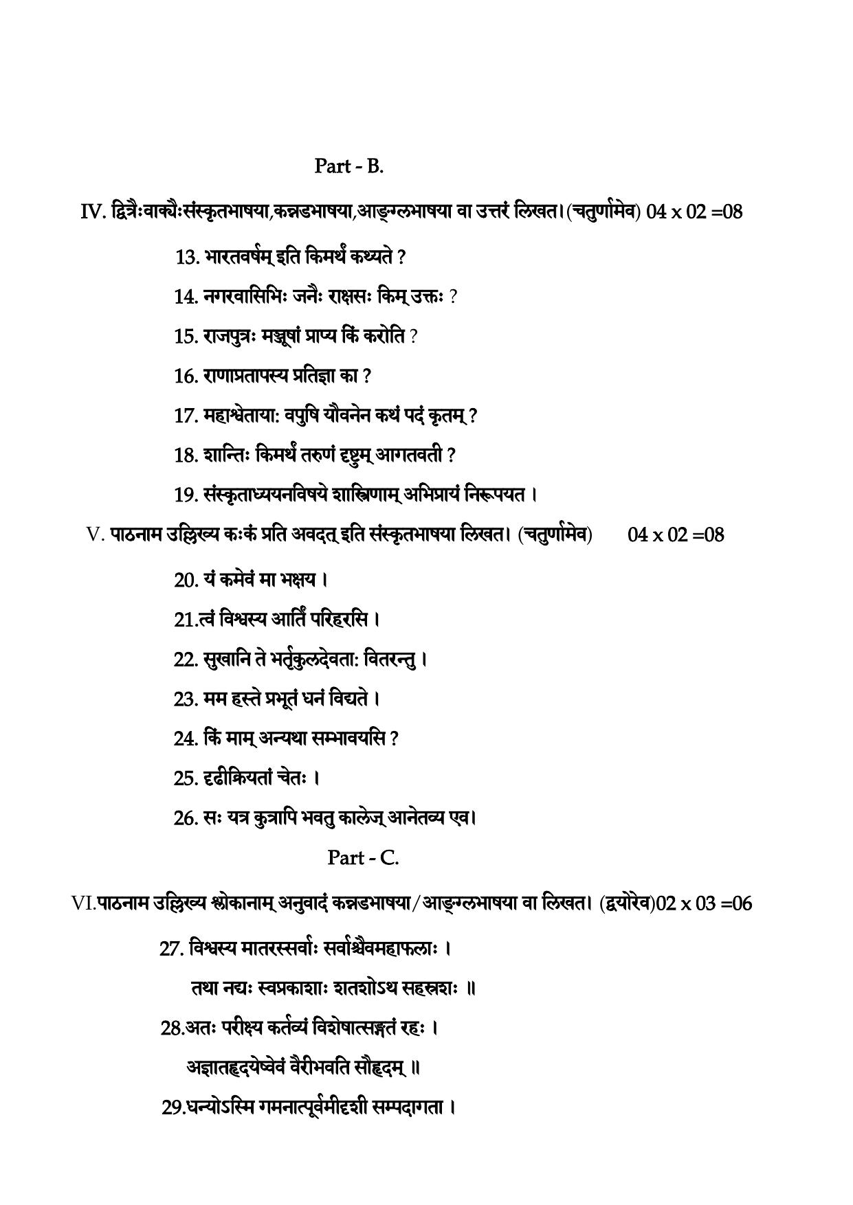 Karnataka II PUC Sanskrit Model Question Paper II 2025 - Page 3