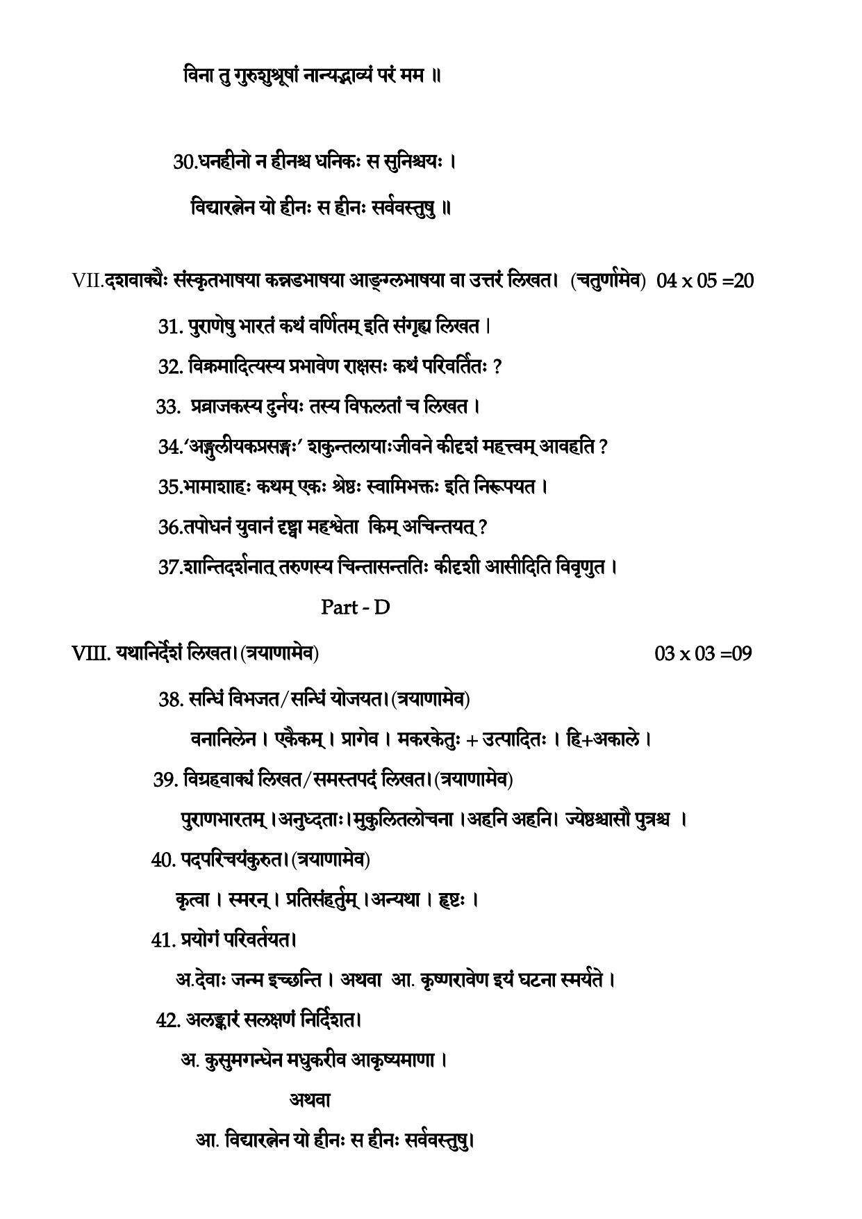 Karnataka II PUC Sanskrit Model Question Paper II 2025 - Page 4