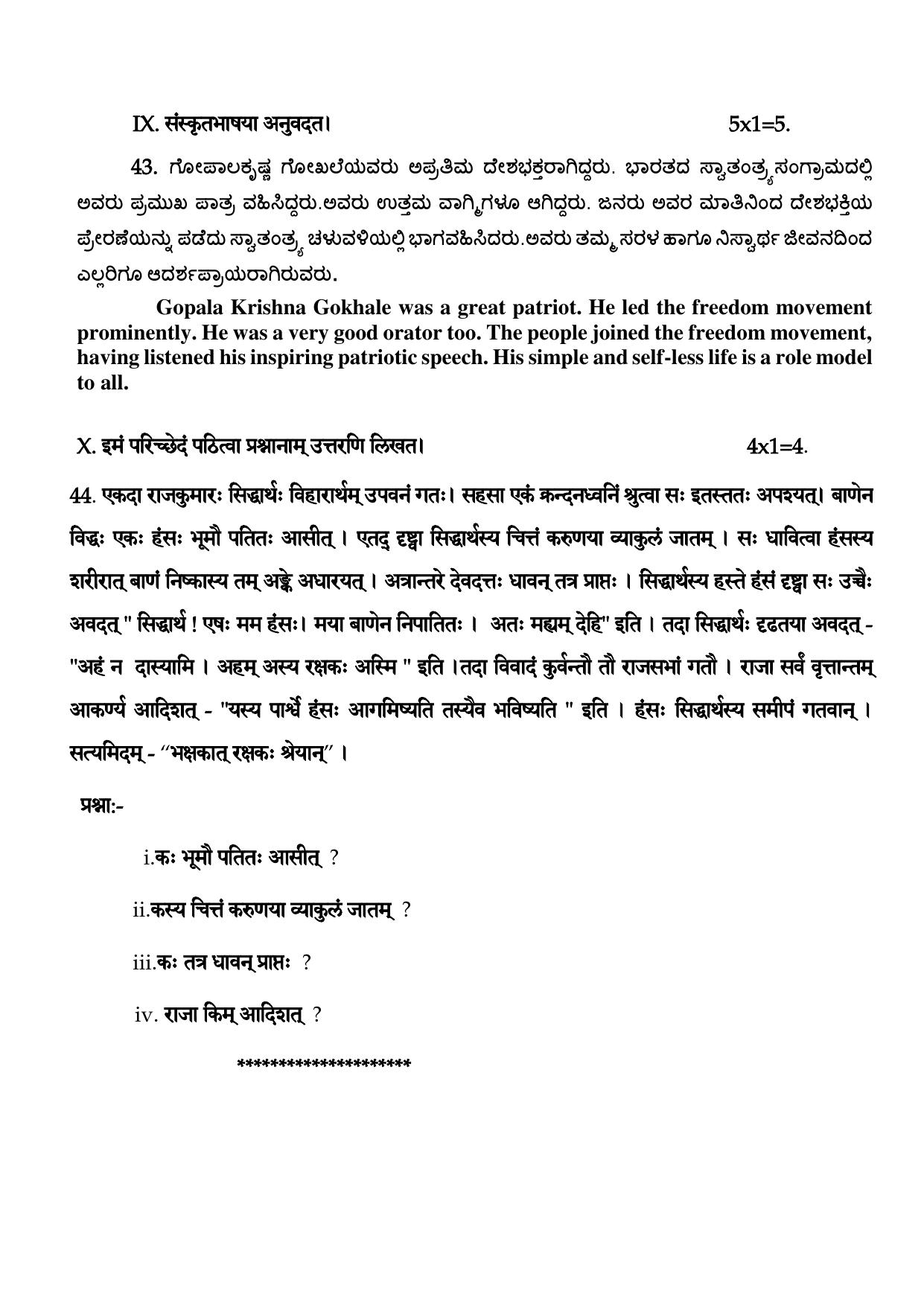 Karnataka II PUC Sanskrit Model Question Paper II 2025 - Page 5