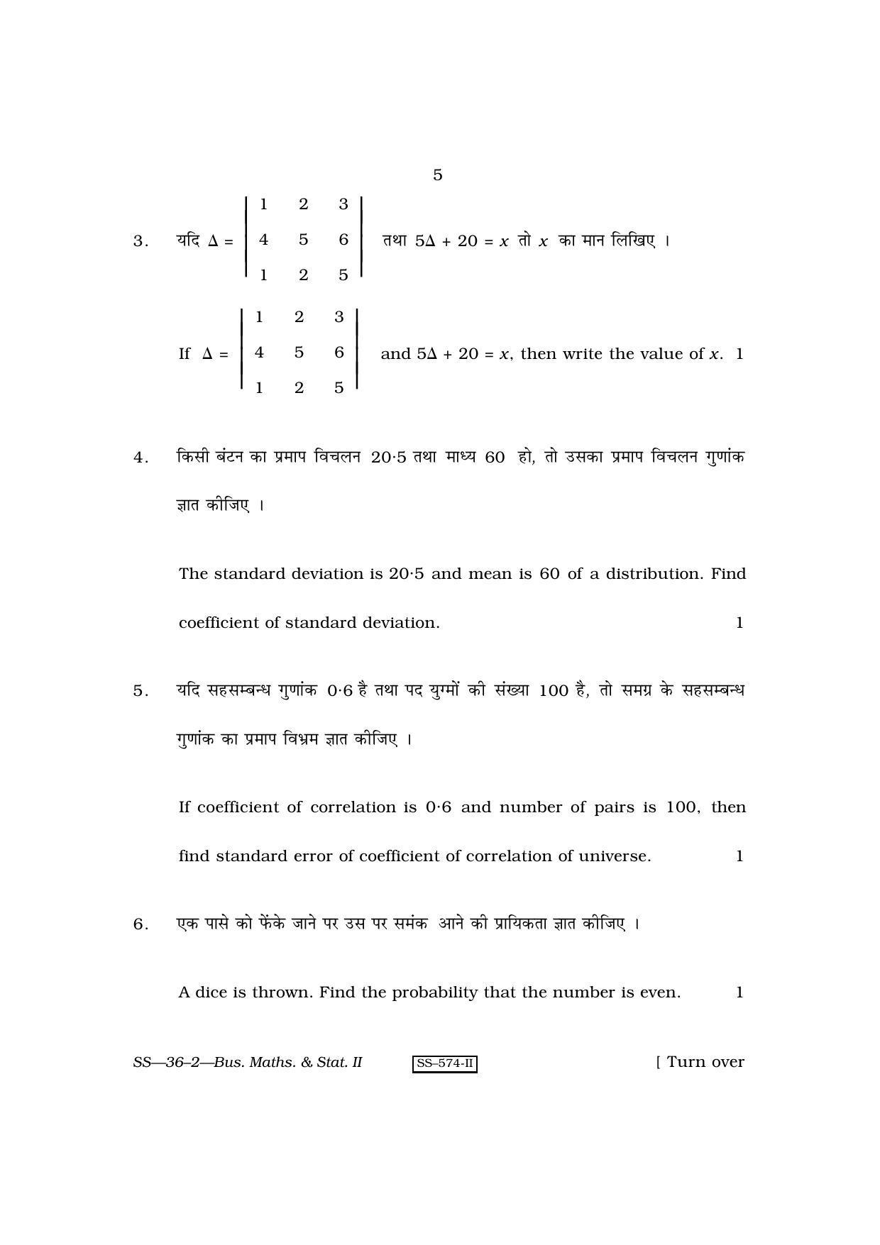 Class 12 2010 Business Mathematics & Statistics II RBSE Question Paper - Page 5