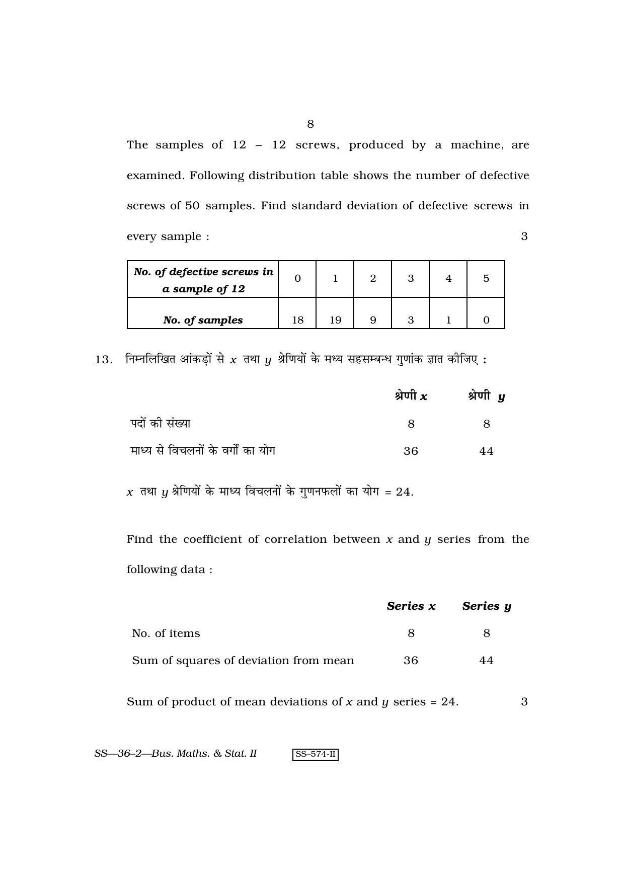 Class 12 2010 Business Mathematics & Statistics II RBSE Question Paper - Page 8