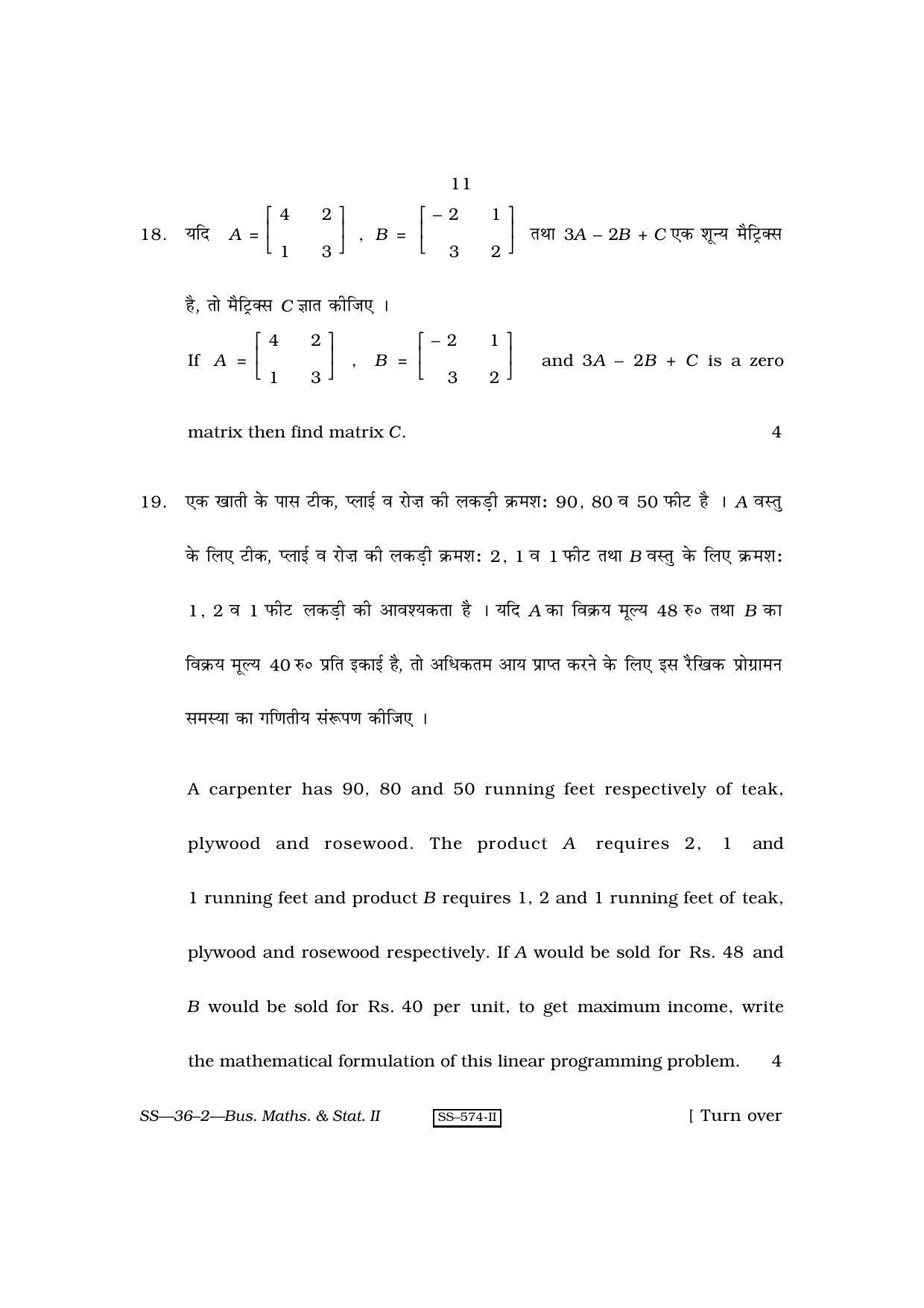 Class 12 2010 Business Mathematics & Statistics II RBSE Question Paper - Page 11