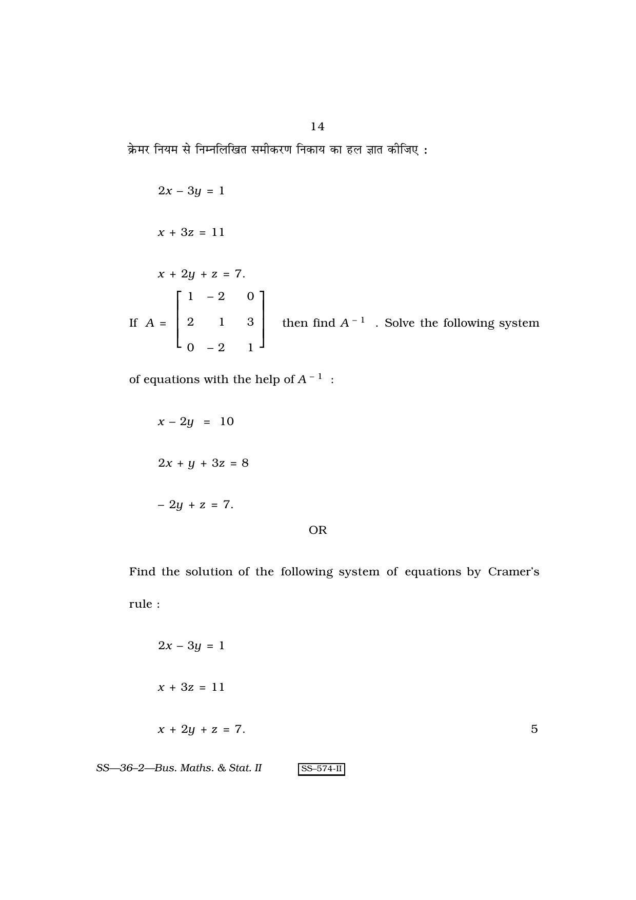 Class 12 2010 Business Mathematics & Statistics II RBSE Question Paper - Page 14