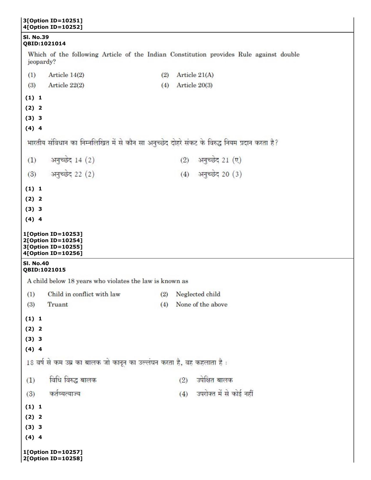 CUET (PG) 2022: PGQP-16 B. Criminology (04-09-2022) Question Paper - Page 26