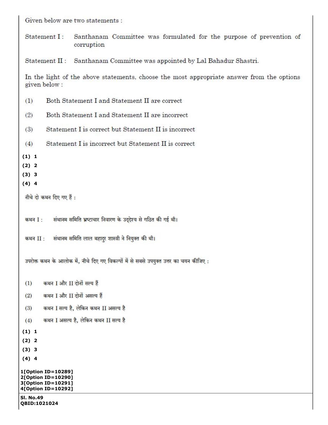 CUET (PG) 2022: PGQP-16 B. Criminology (04-09-2022) Question Paper - Page 31