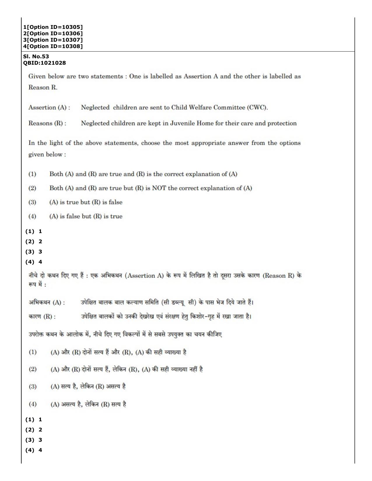 CUET (PG) 2022: PGQP-16 B. Criminology (04-09-2022) Question Paper - Page 34