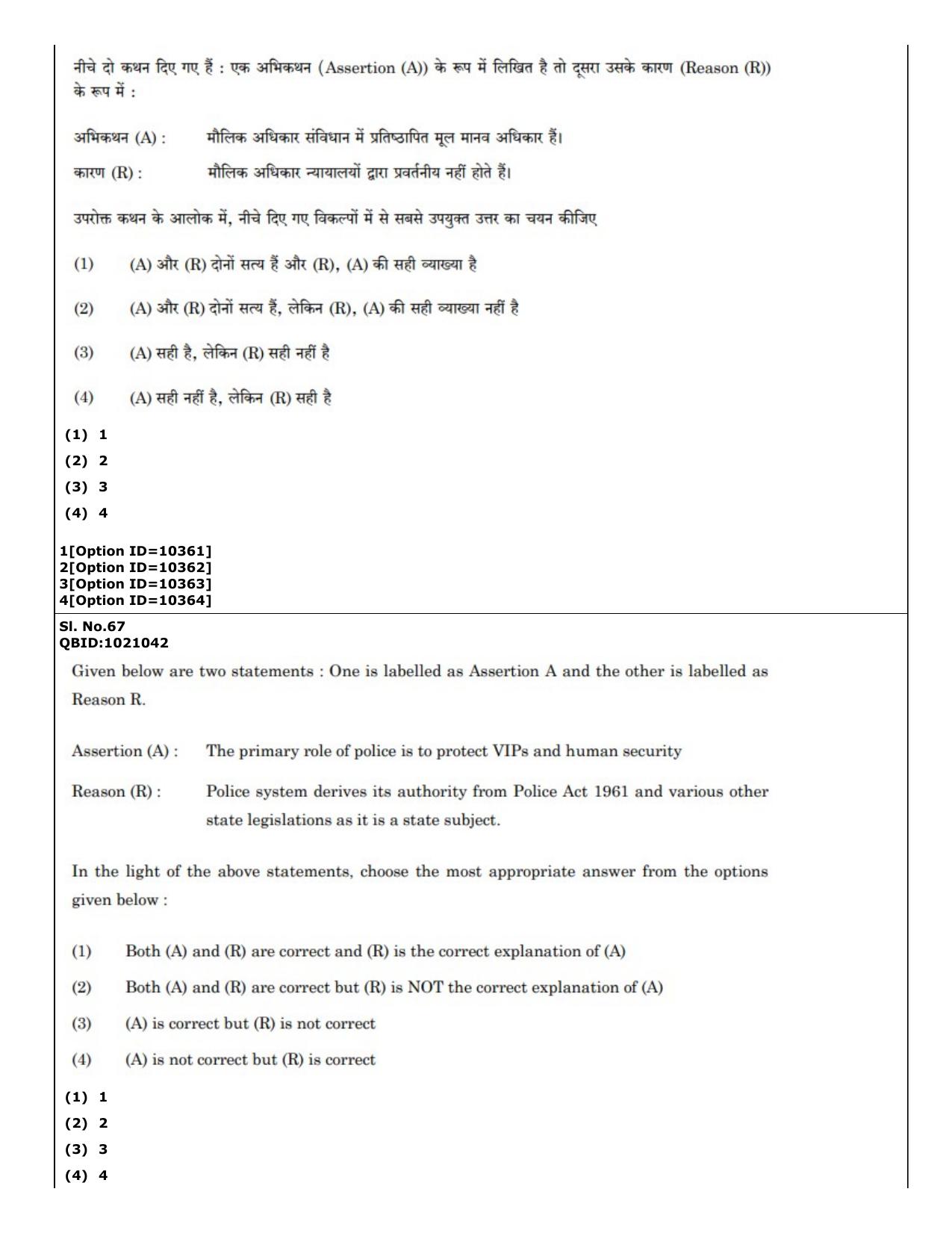 CUET (PG) 2022: PGQP-16 B. Criminology (04-09-2022) Question Paper - Page 42