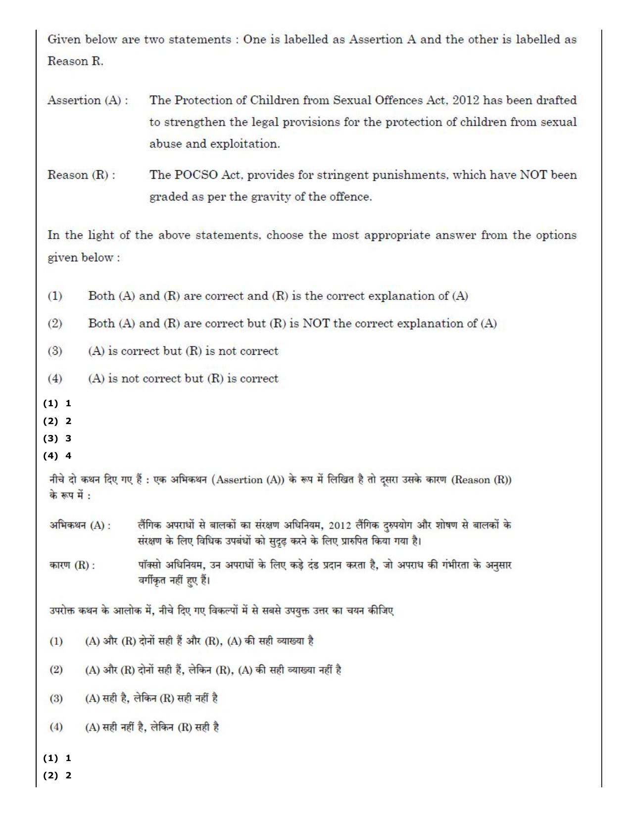 CUET (PG) 2022: PGQP-16 B. Criminology (04-09-2022) Question Paper - Page 44
