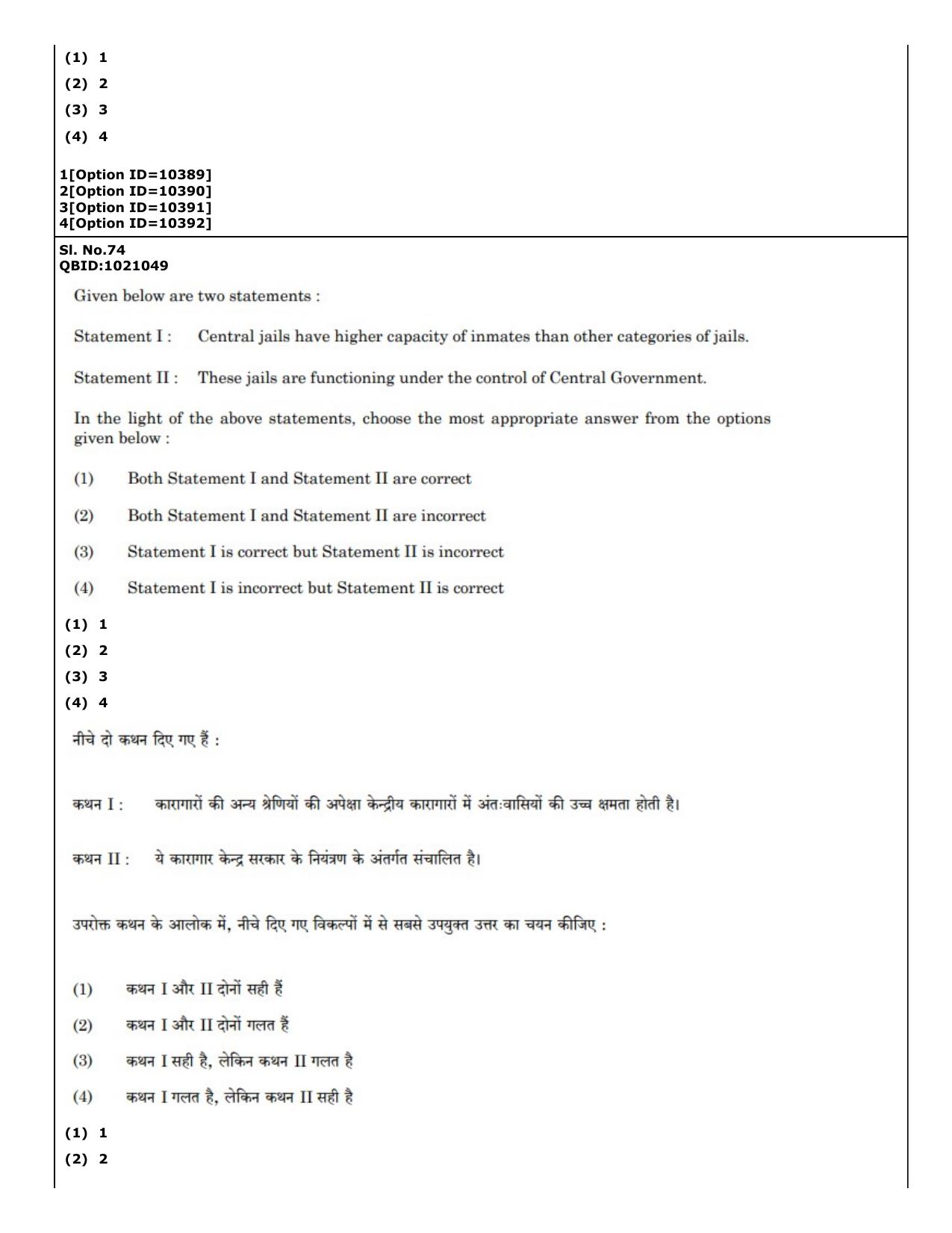 CUET (PG) 2022: PGQP-16 B. Criminology (04-09-2022) Question Paper - Page 51