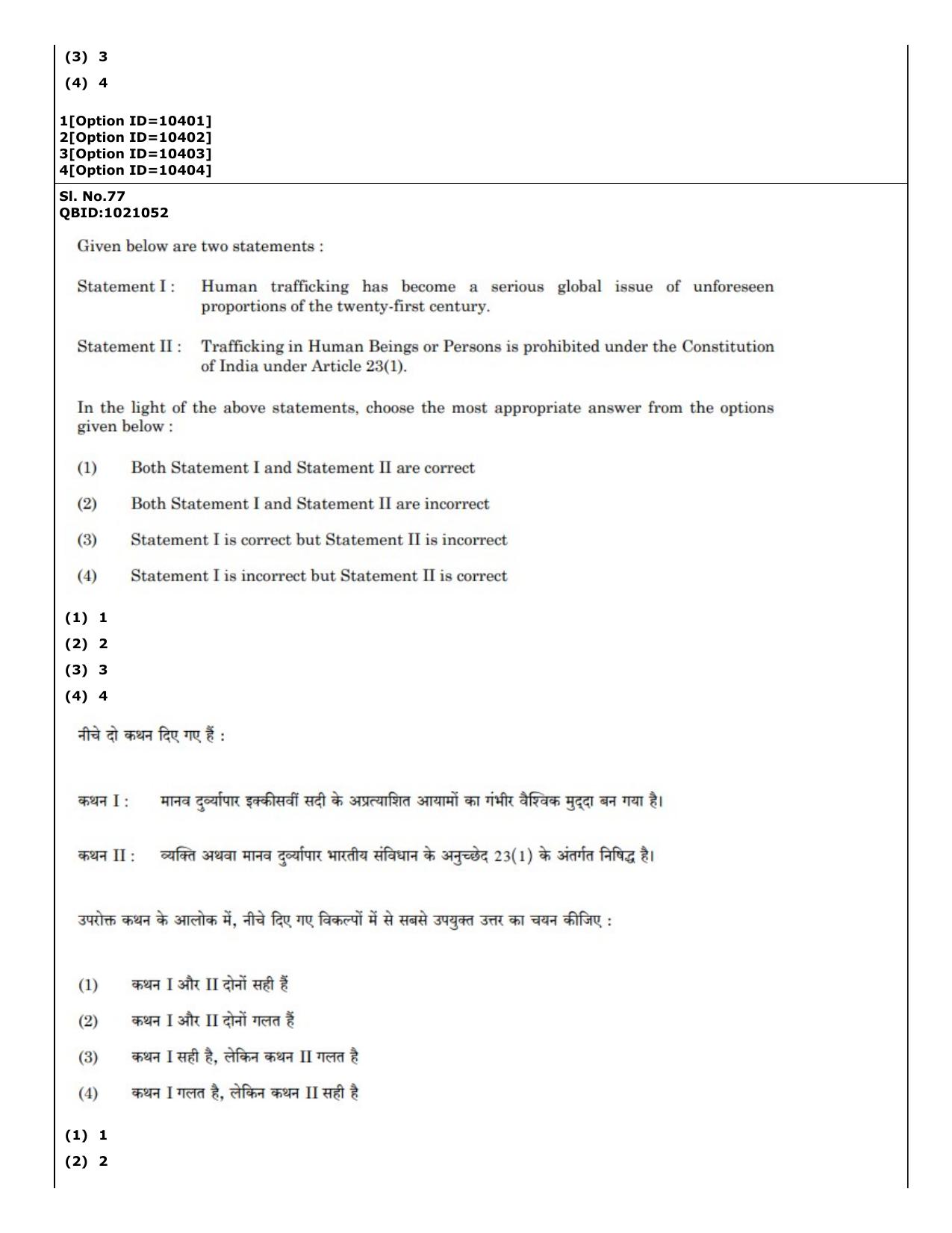 CUET (PG) 2022: PGQP-16 B. Criminology (04-09-2022) Question Paper - Page 54