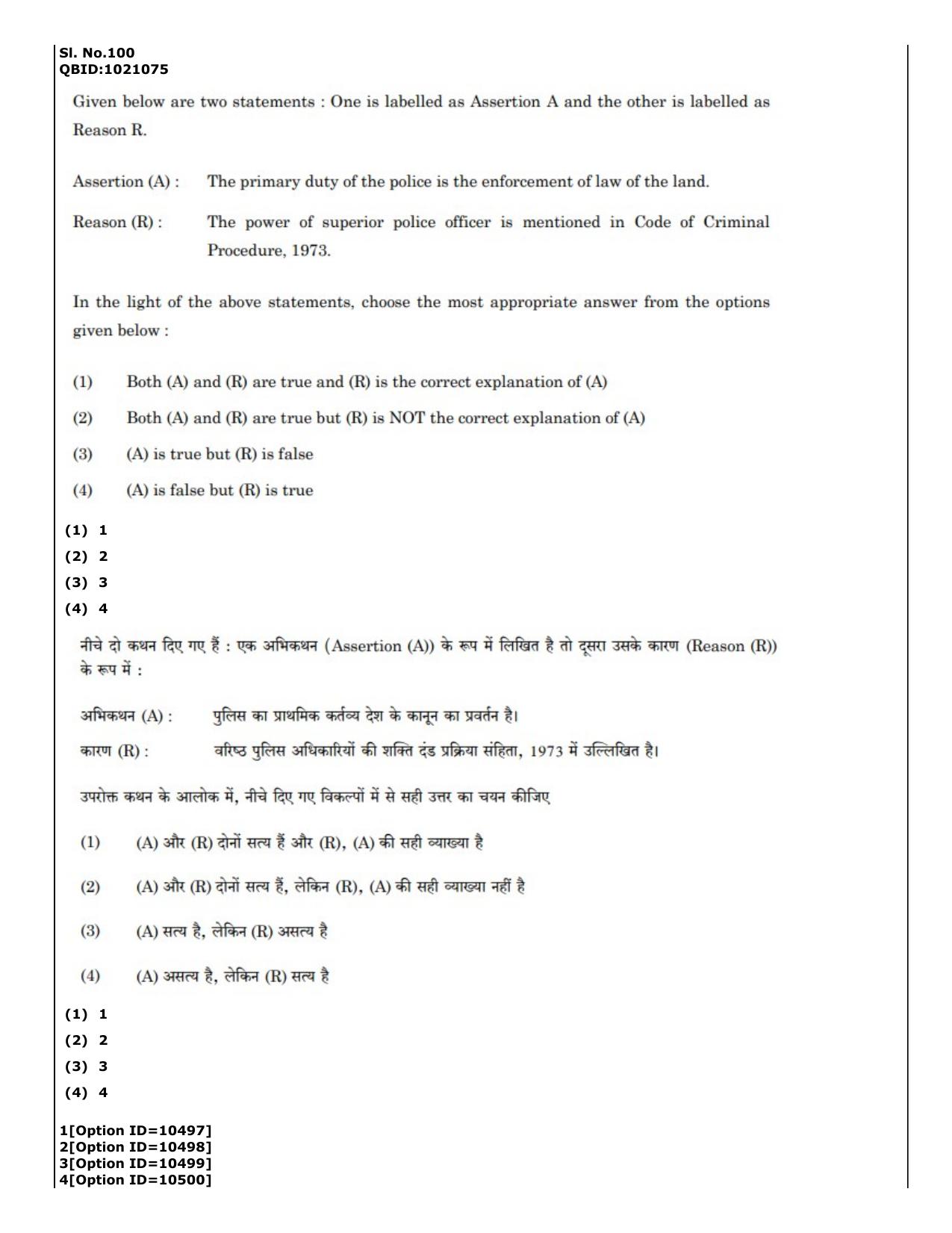 CUET (PG) 2022: PGQP-16 B. Criminology (04-09-2022) Question Paper - Page 71