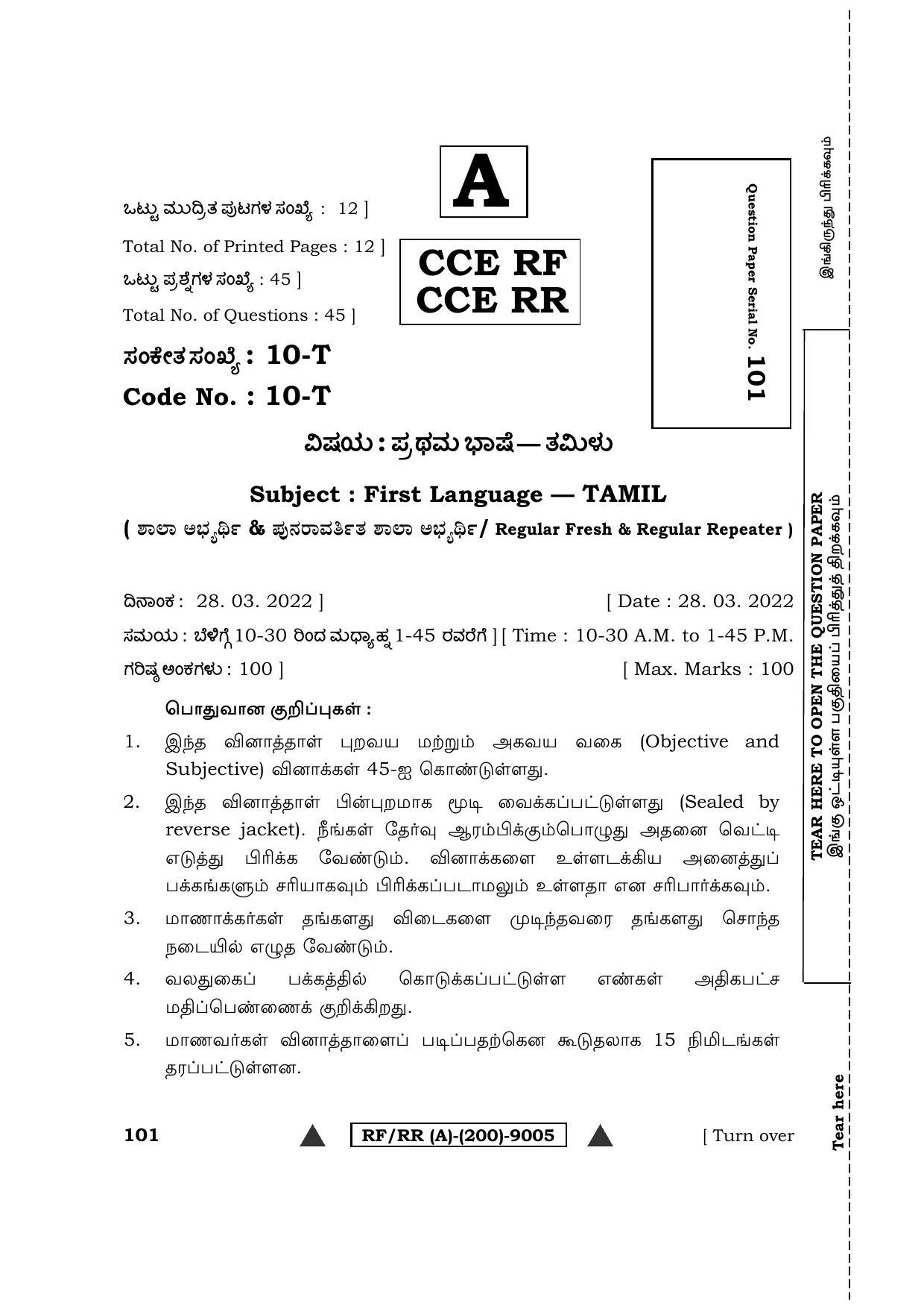 Karnataka SSLC First Language Tamil Question Paper 2022 (A Version) - Page 1