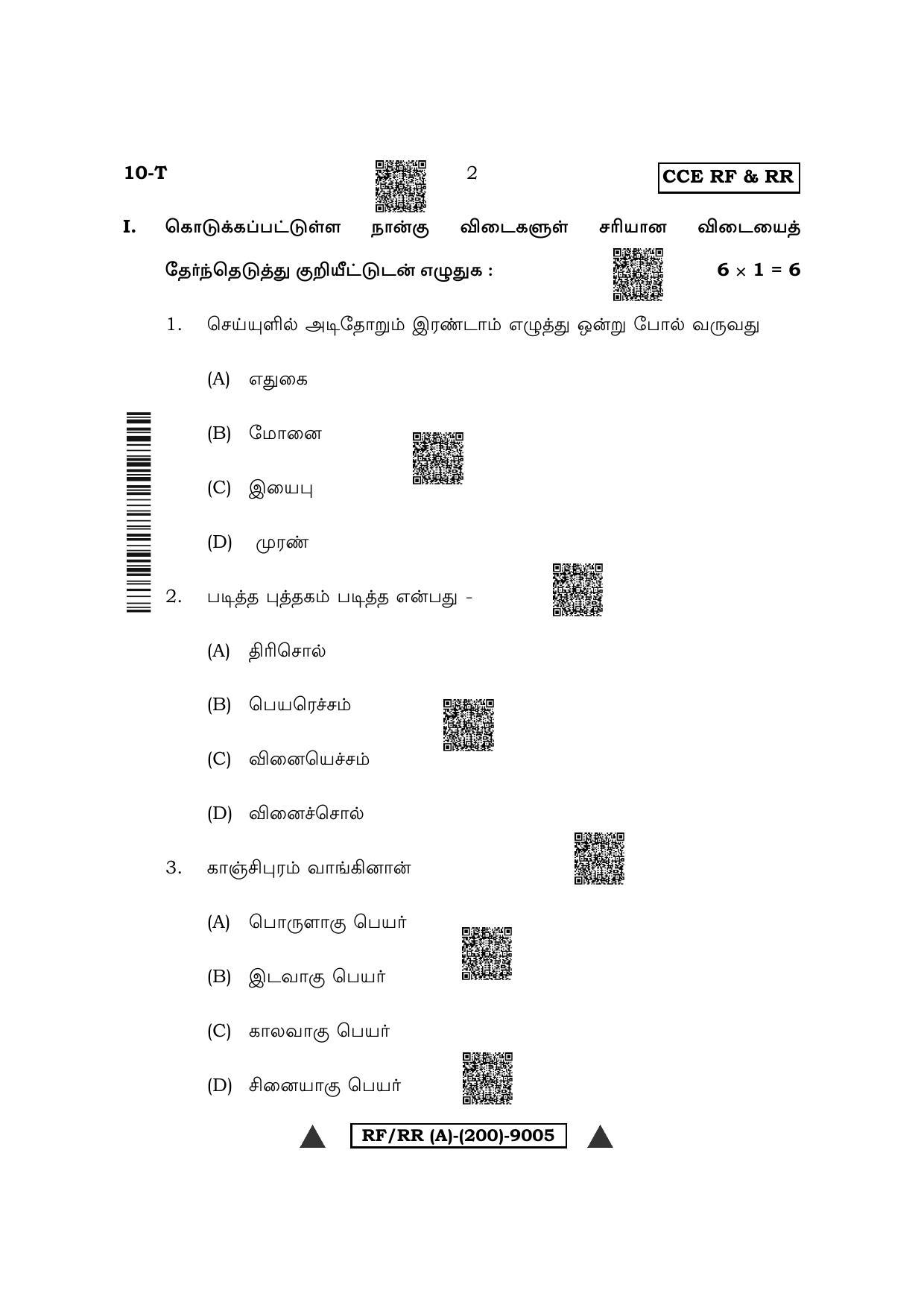 Karnataka SSLC First Language Tamil Question Paper 2022 (A Version) - Page 2