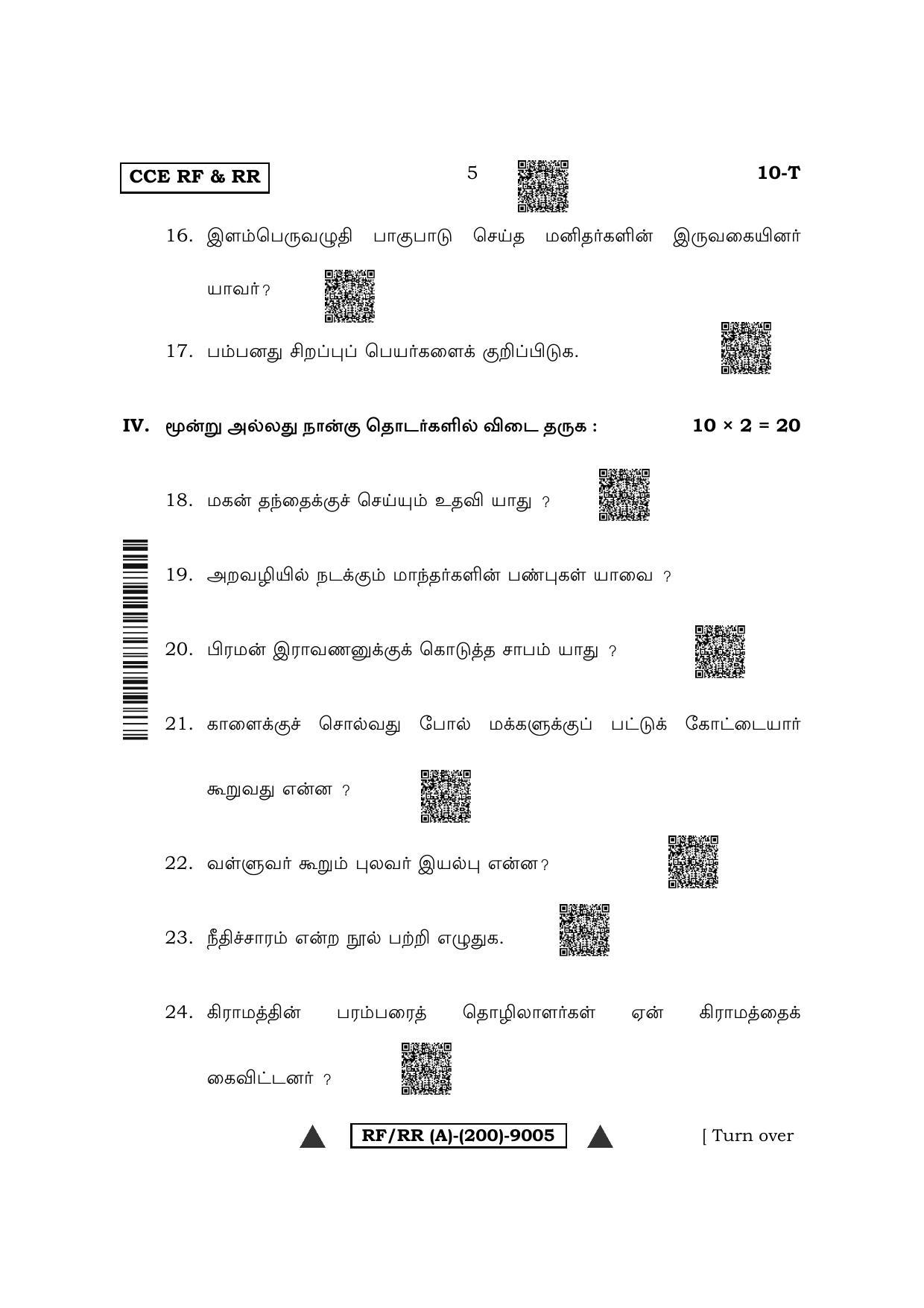 Karnataka SSLC First Language Tamil Question Paper 2022 (A Version) - Page 5