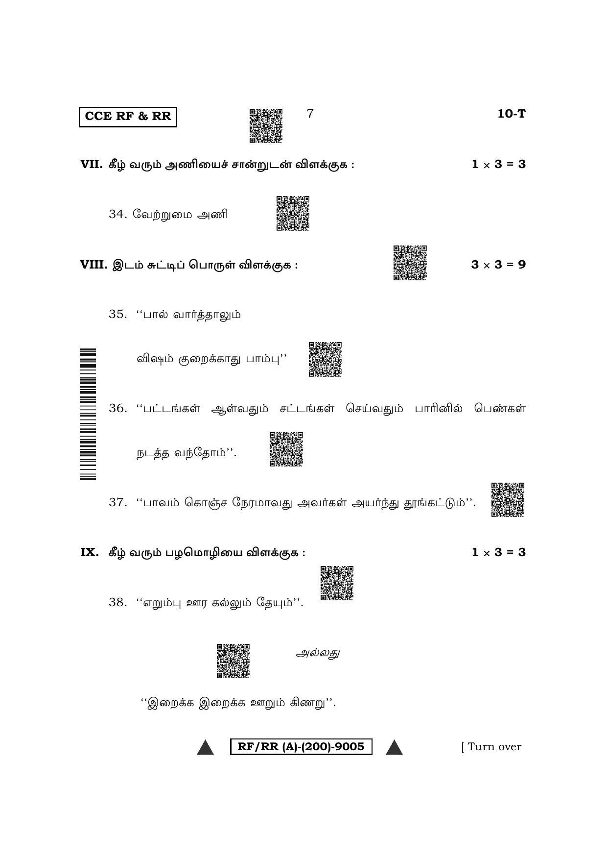 Karnataka SSLC First Language Tamil Question Paper 2022 (A Version) - Page 7