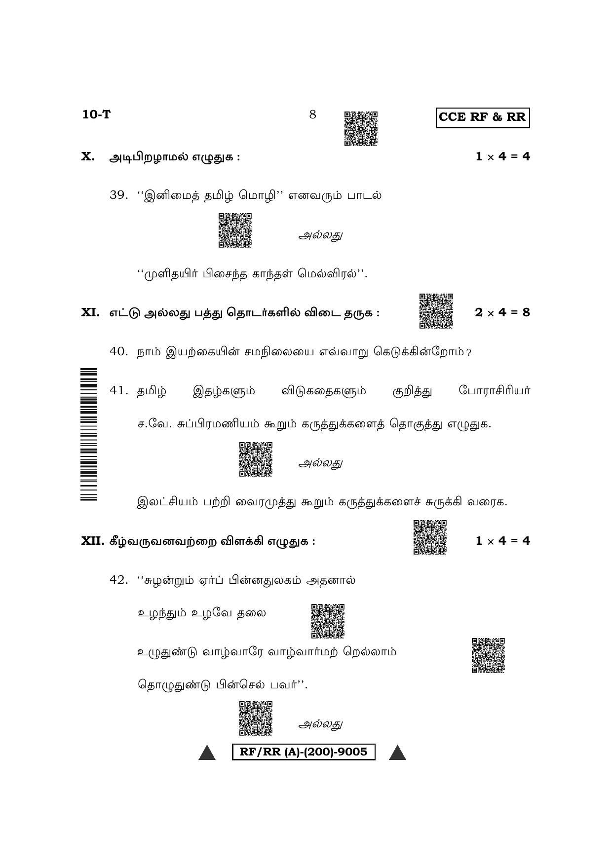 Karnataka SSLC First Language Tamil Question Paper 2022 (A Version) - Page 8