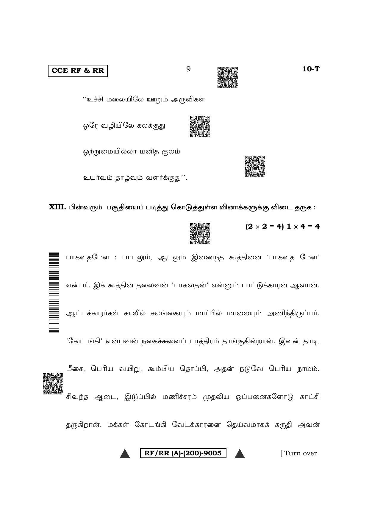 Karnataka SSLC First Language Tamil Question Paper 2022 (A Version) - Page 9