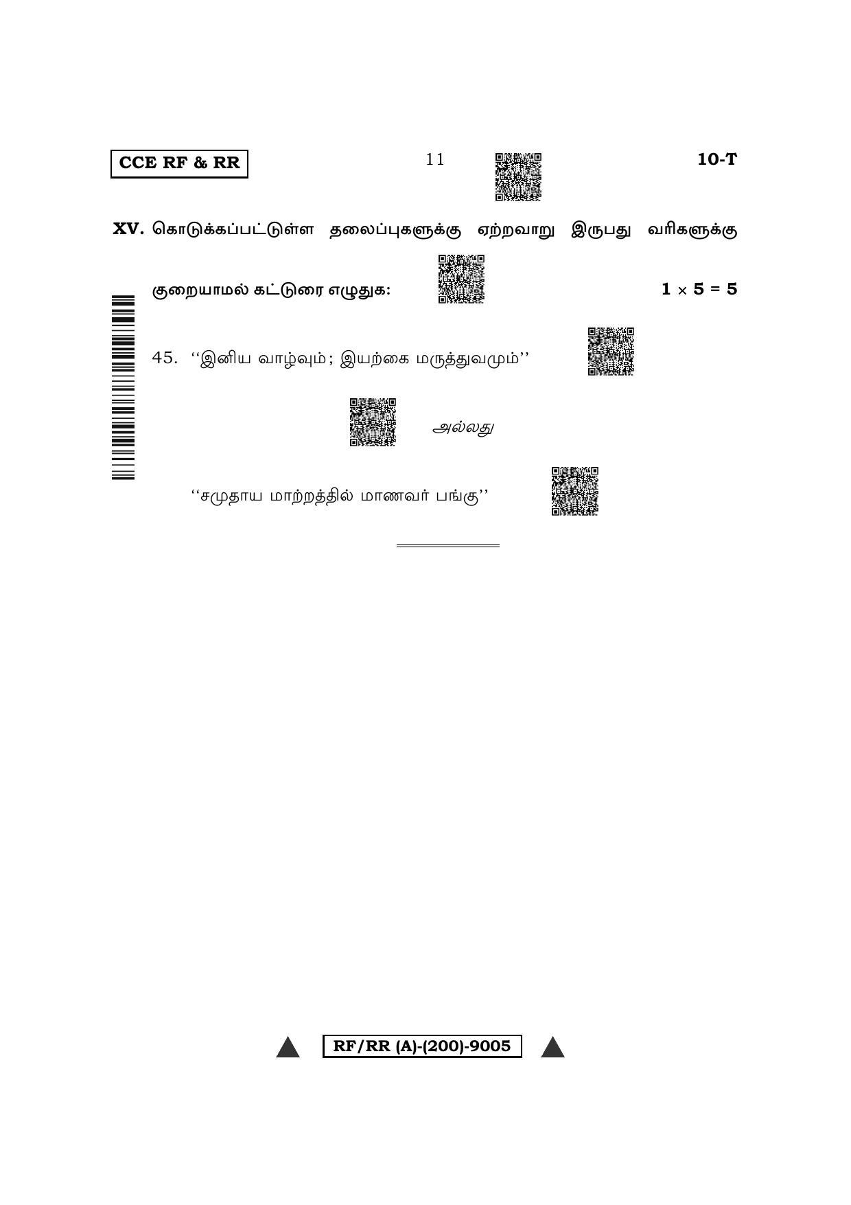 Karnataka SSLC First Language Tamil Question Paper 2022 (A Version) - Page 11