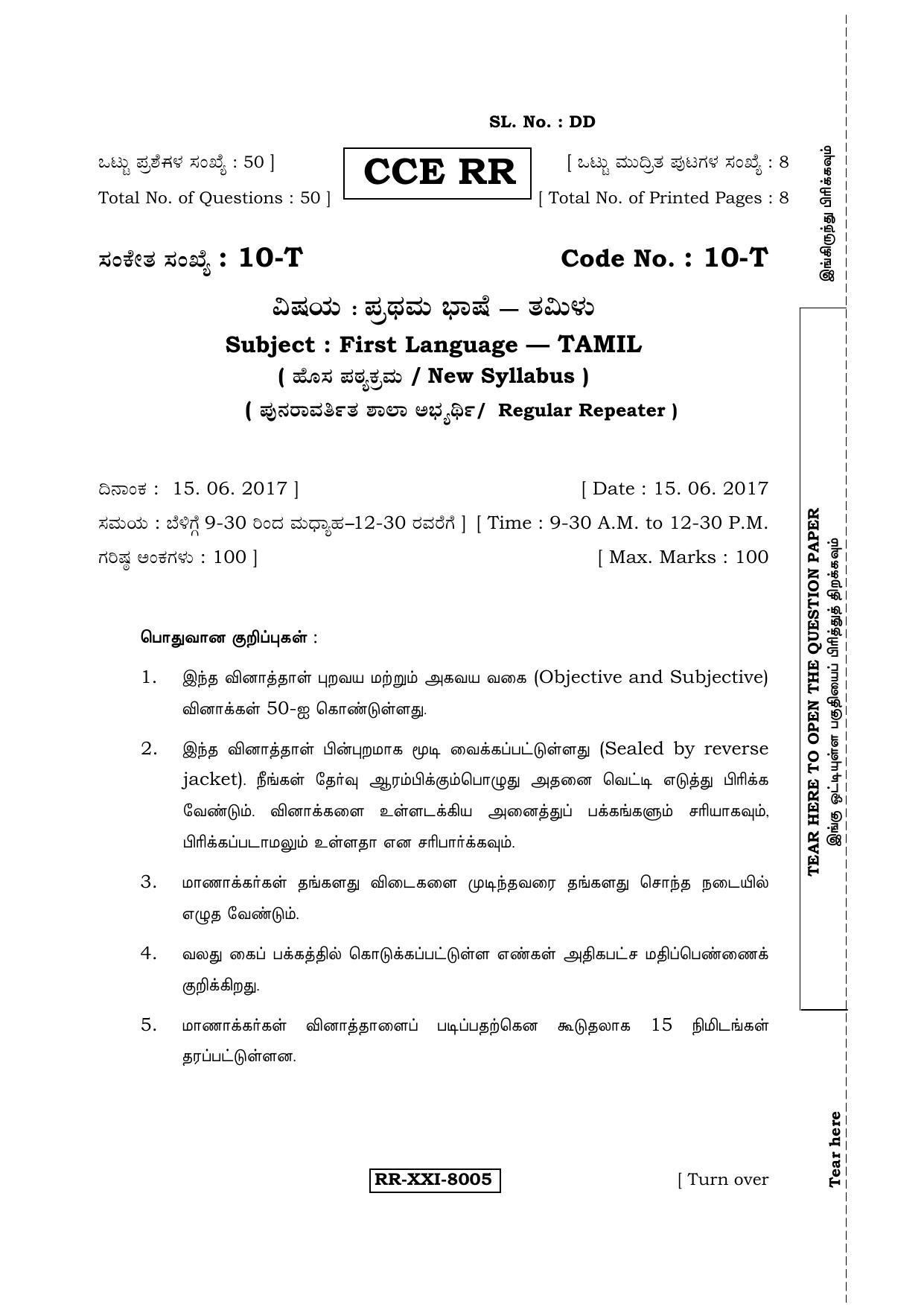 Karnataka SSLC Tamil - First Language - TAMIL (10T RR Set C_6) (Supplementary) June 2017 Question Paper - Page 1