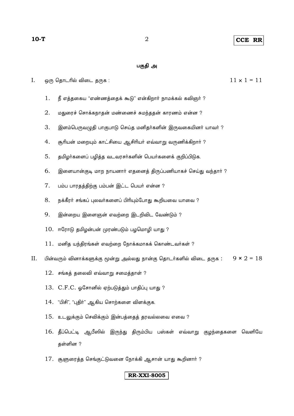 Karnataka SSLC Tamil - First Language - TAMIL (10T RR Set C_6) (Supplementary) June 2017 Question Paper - Page 2