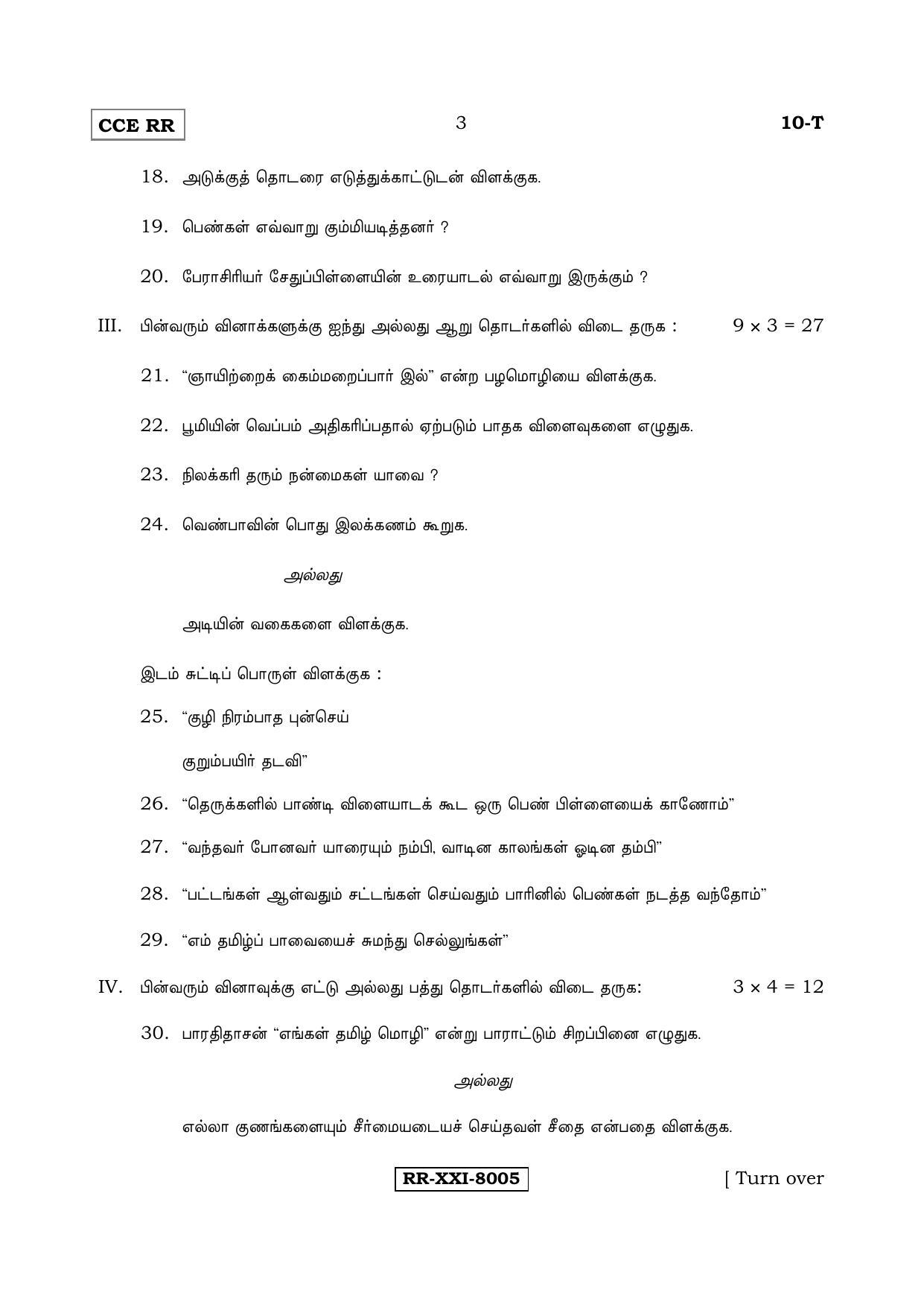 Karnataka SSLC Tamil - First Language - TAMIL (10T RR Set C_6) (Supplementary) June 2017 Question Paper - Page 3