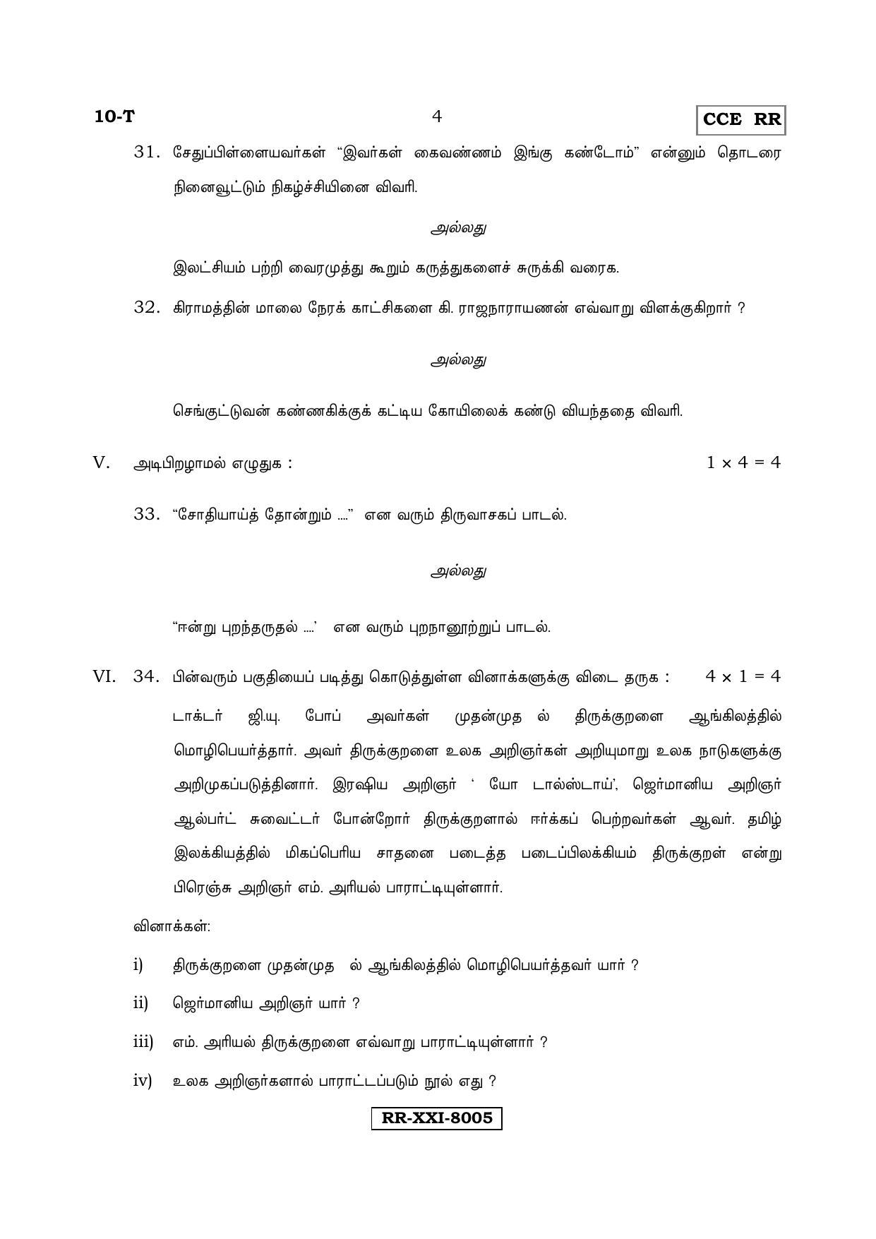 Karnataka SSLC Tamil - First Language - TAMIL (10T RR Set C_6) (Supplementary) June 2017 Question Paper - Page 4