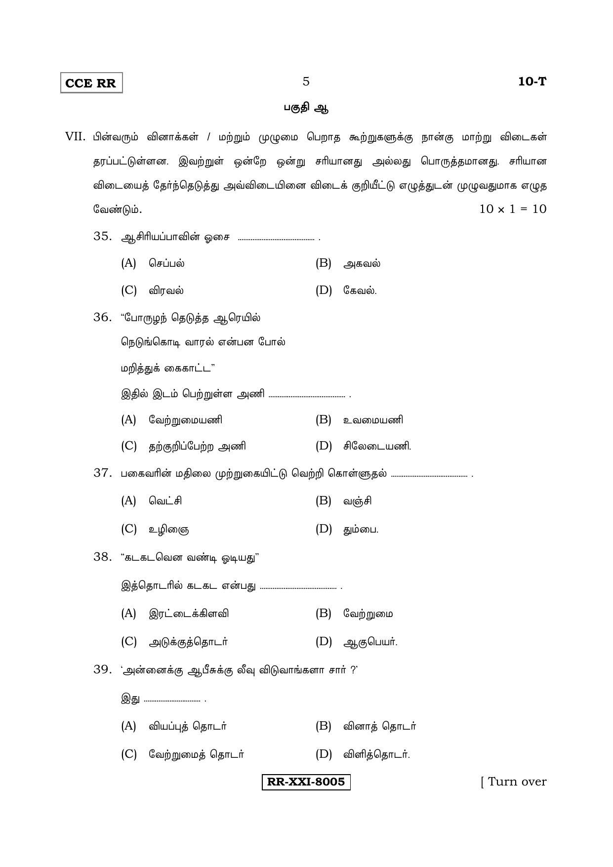 Karnataka SSLC Tamil - First Language - TAMIL (10T RR Set C_6) (Supplementary) June 2017 Question Paper - Page 5