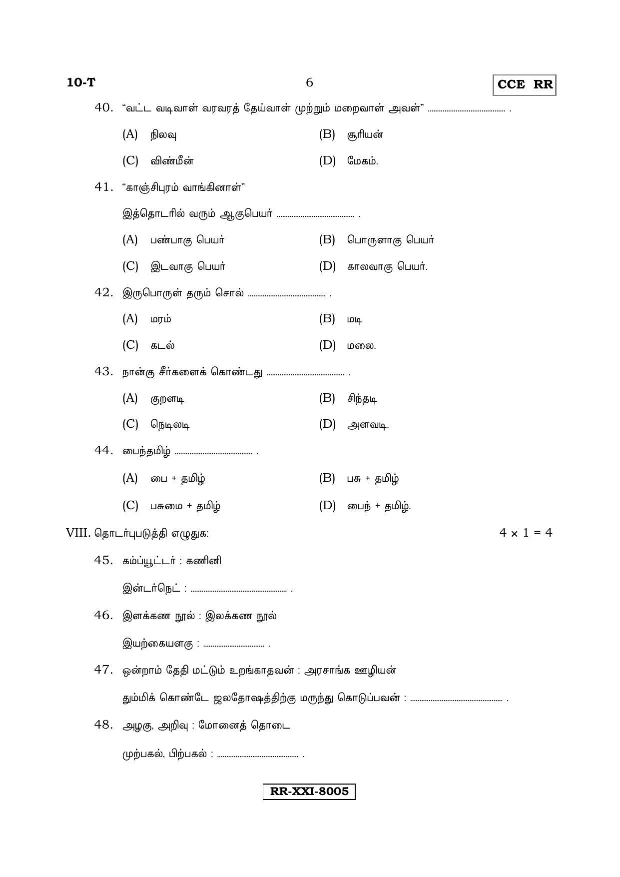 Karnataka SSLC Tamil - First Language - TAMIL (10T RR Set C_6) (Supplementary) June 2017 Question Paper - Page 6