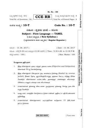 Karnataka SSLC Tamil - First Language - TAMIL (10T RR Set C_6) (Supplementary) June 2017 Question Paper