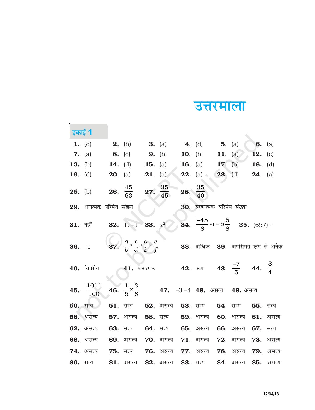 NCERT Exemplar Class 8: गणित उत्तरमाला - Page 1