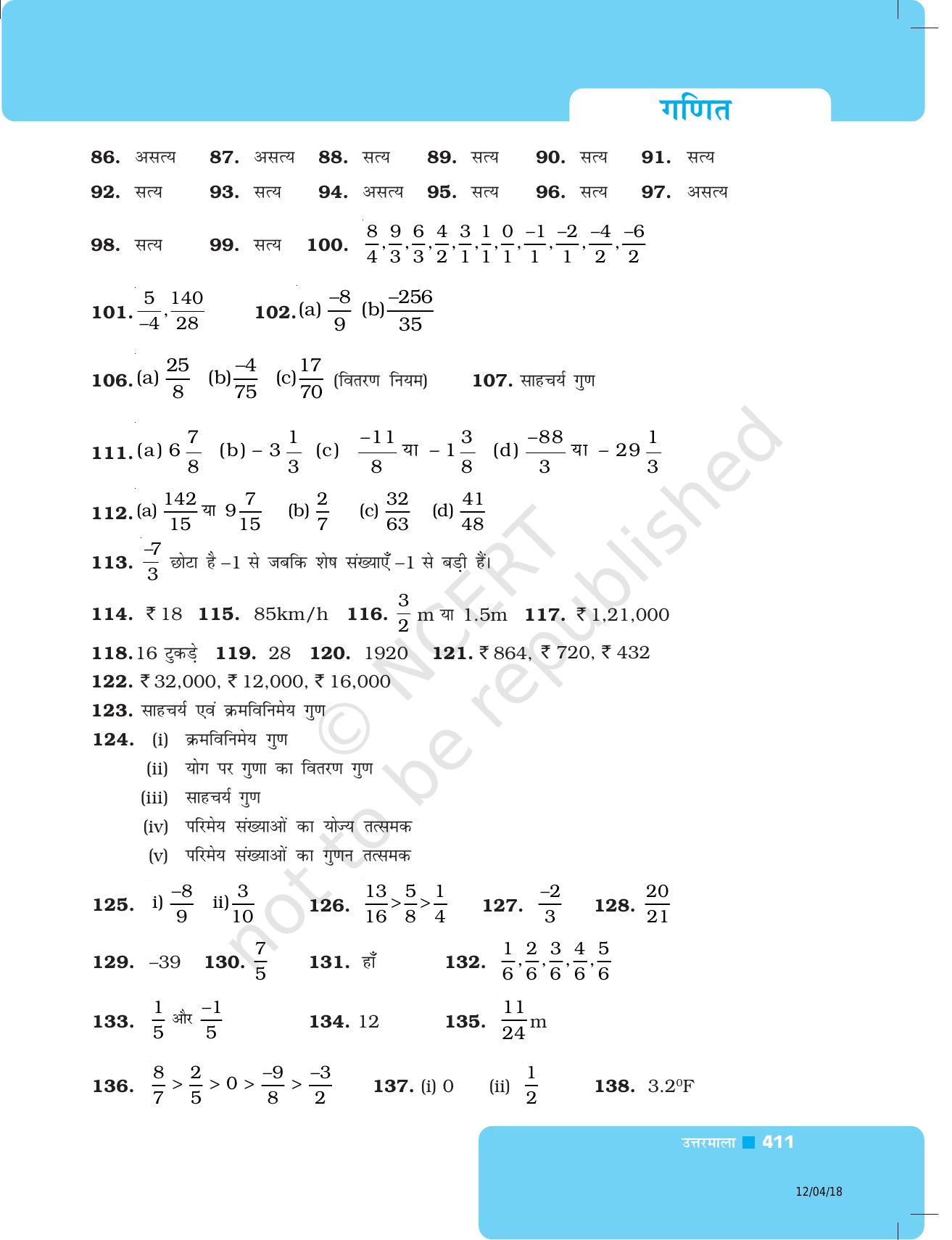 NCERT Exemplar Class 8: गणित उत्तरमाला - Page 2