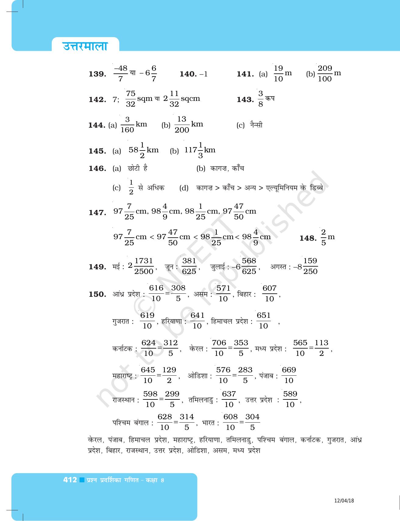 NCERT Exemplar Class 8: गणित उत्तरमाला - Page 3