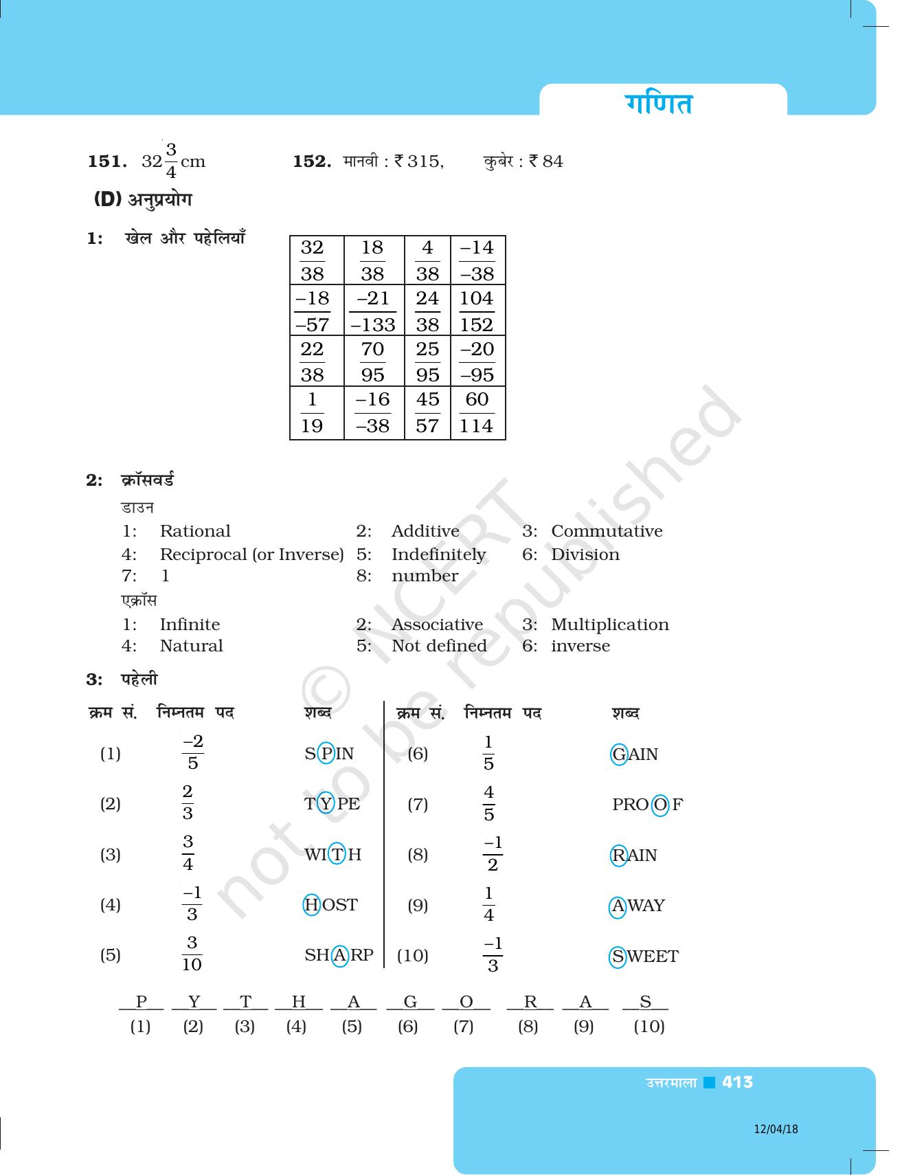 NCERT Exemplar Class 8: गणित उत्तरमाला - Page 4