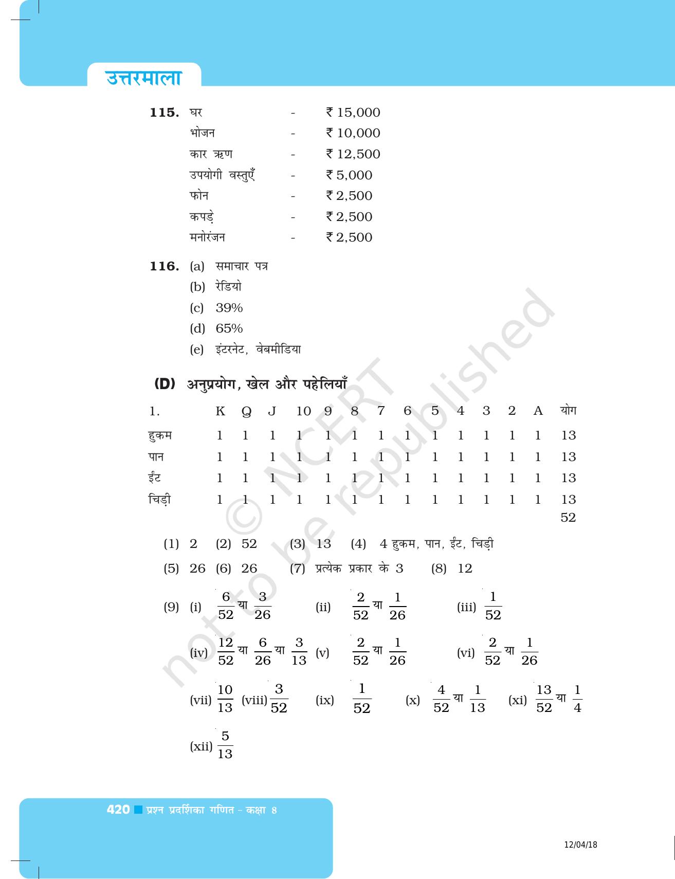 NCERT Exemplar Class 8: गणित उत्तरमाला - Page 11
