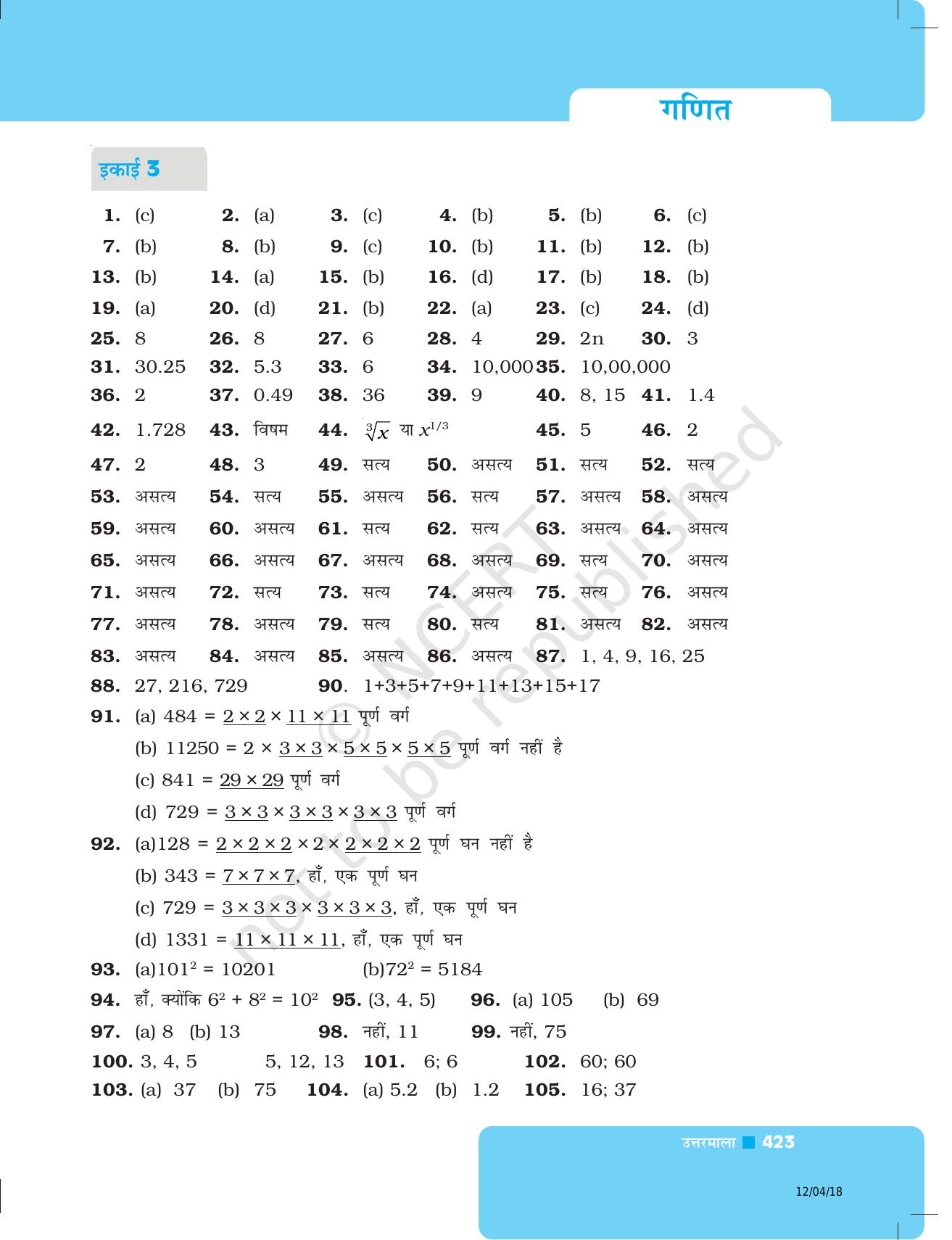 NCERT Exemplar Class 8: गणित उत्तरमाला - Page 14