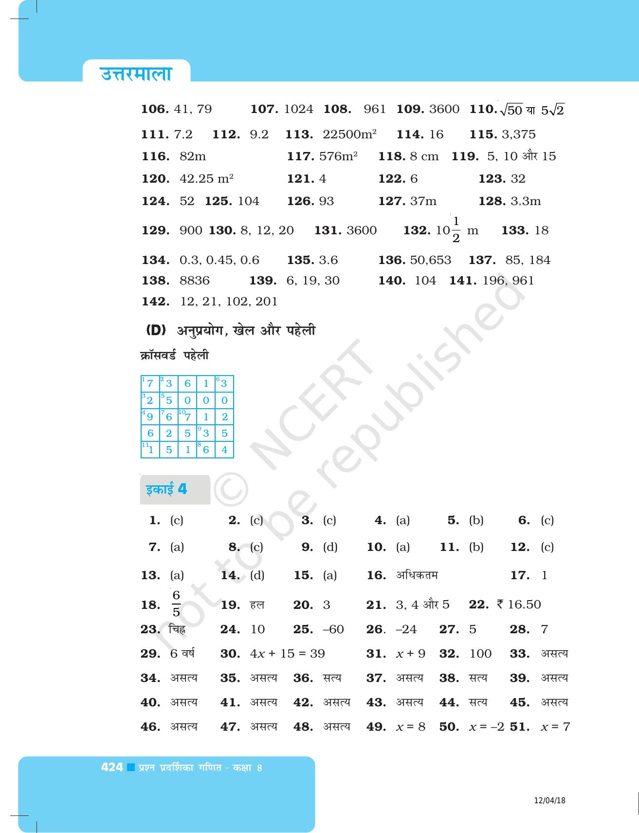 NCERT Exemplar Class 8: गणित उत्तरमाला - Page 15