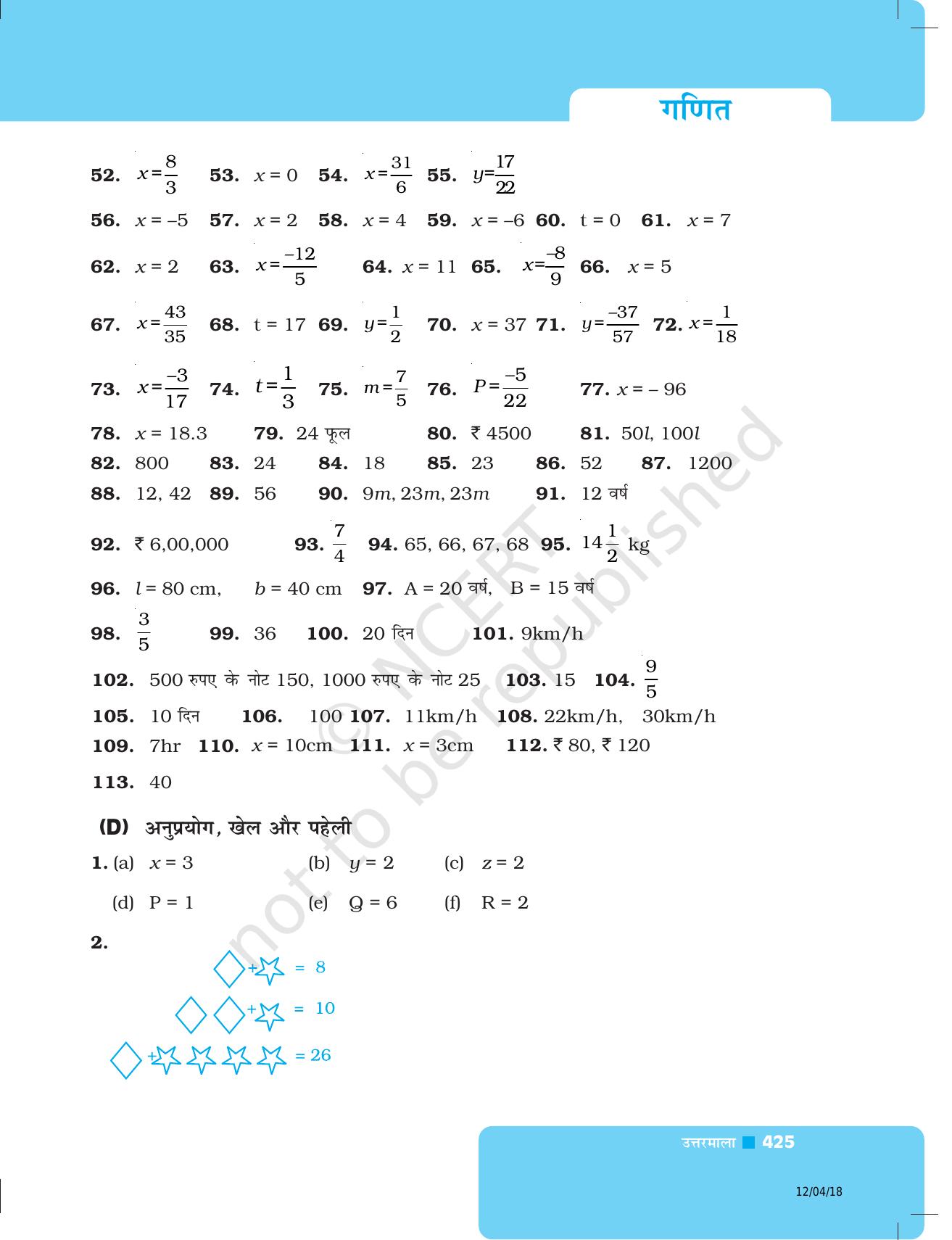 NCERT Exemplar Class 8: गणित उत्तरमाला - Page 16