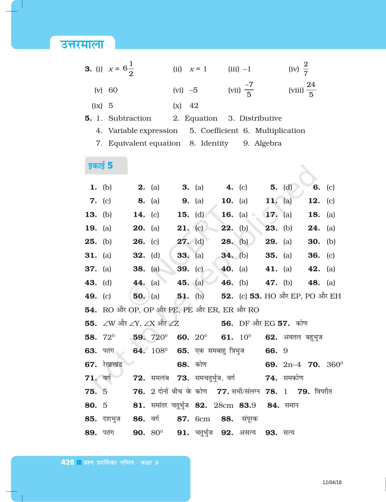NCERT Exemplar Class 8: गणित उत्तरमाला - Page 17