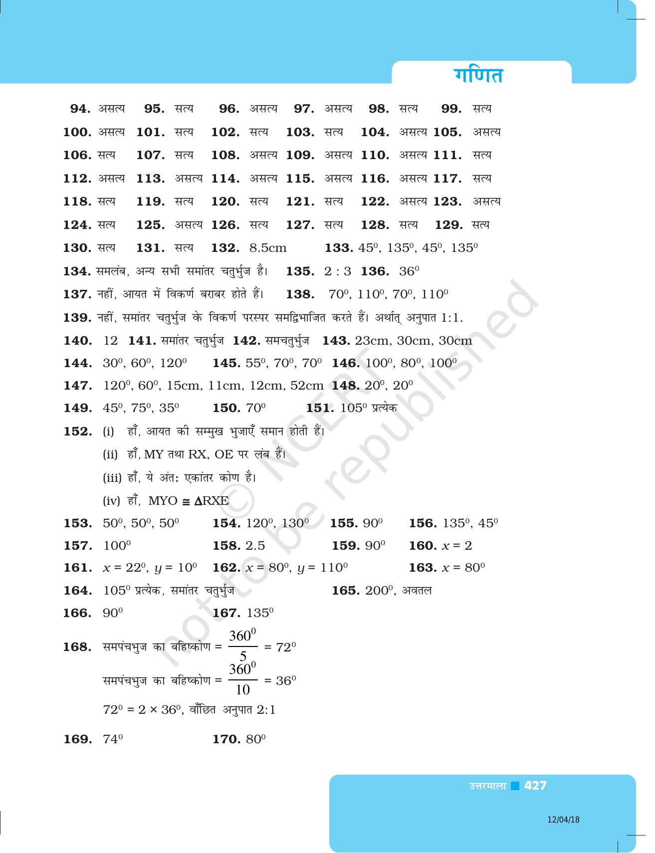 NCERT Exemplar Class 8: गणित उत्तरमाला - Page 18