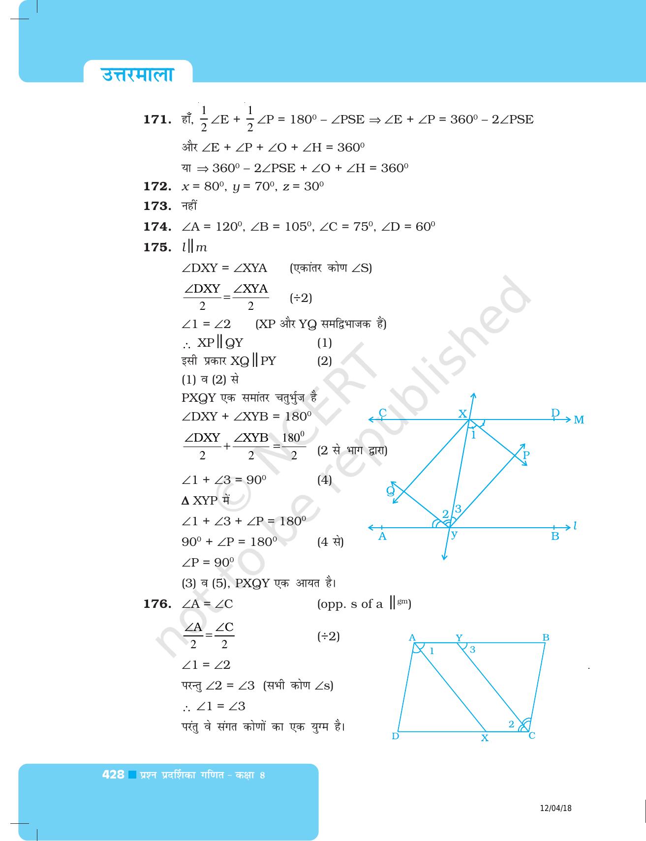 NCERT Exemplar Class 8: गणित उत्तरमाला - Page 19
