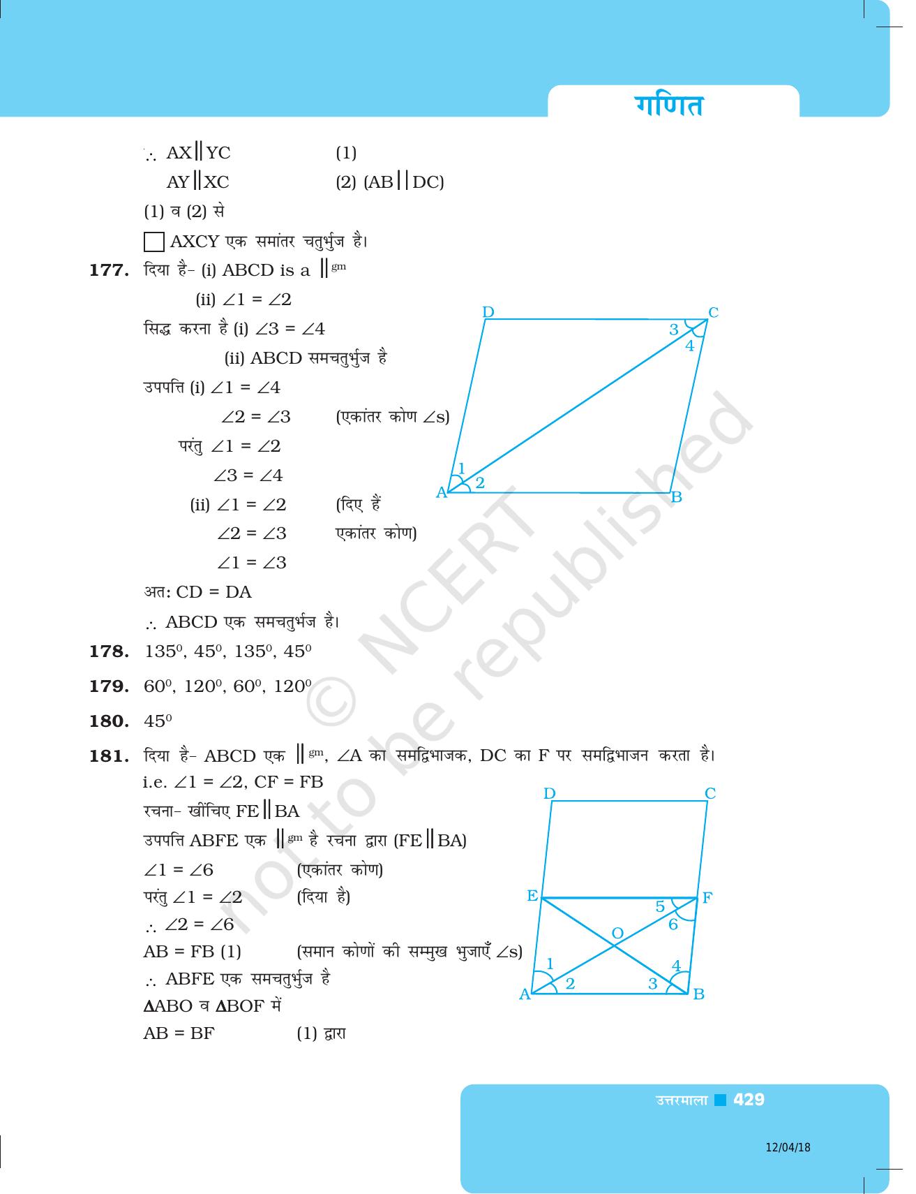 NCERT Exemplar Class 8: गणित उत्तरमाला - Page 20