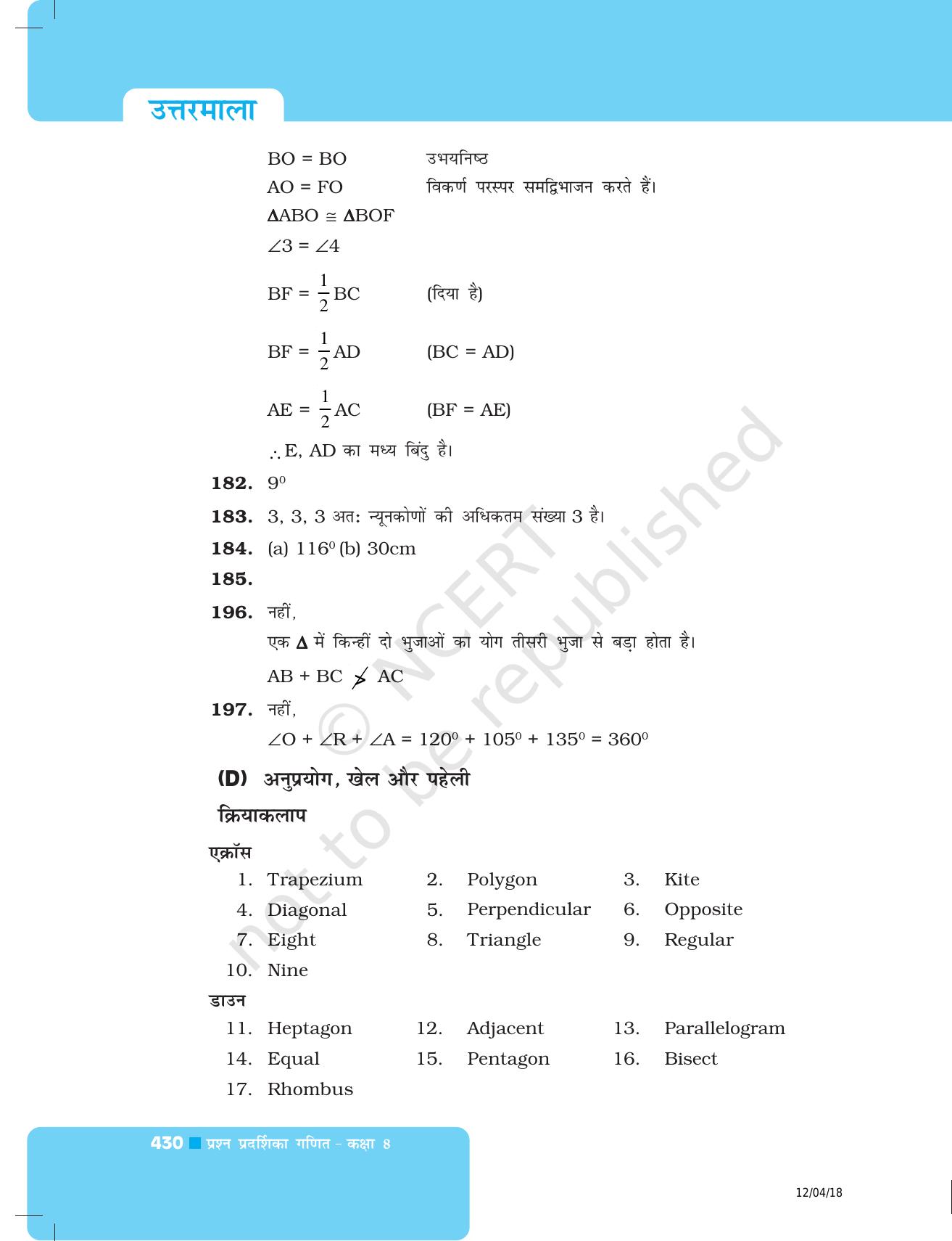 NCERT Exemplar Class 8: गणित उत्तरमाला - Page 21