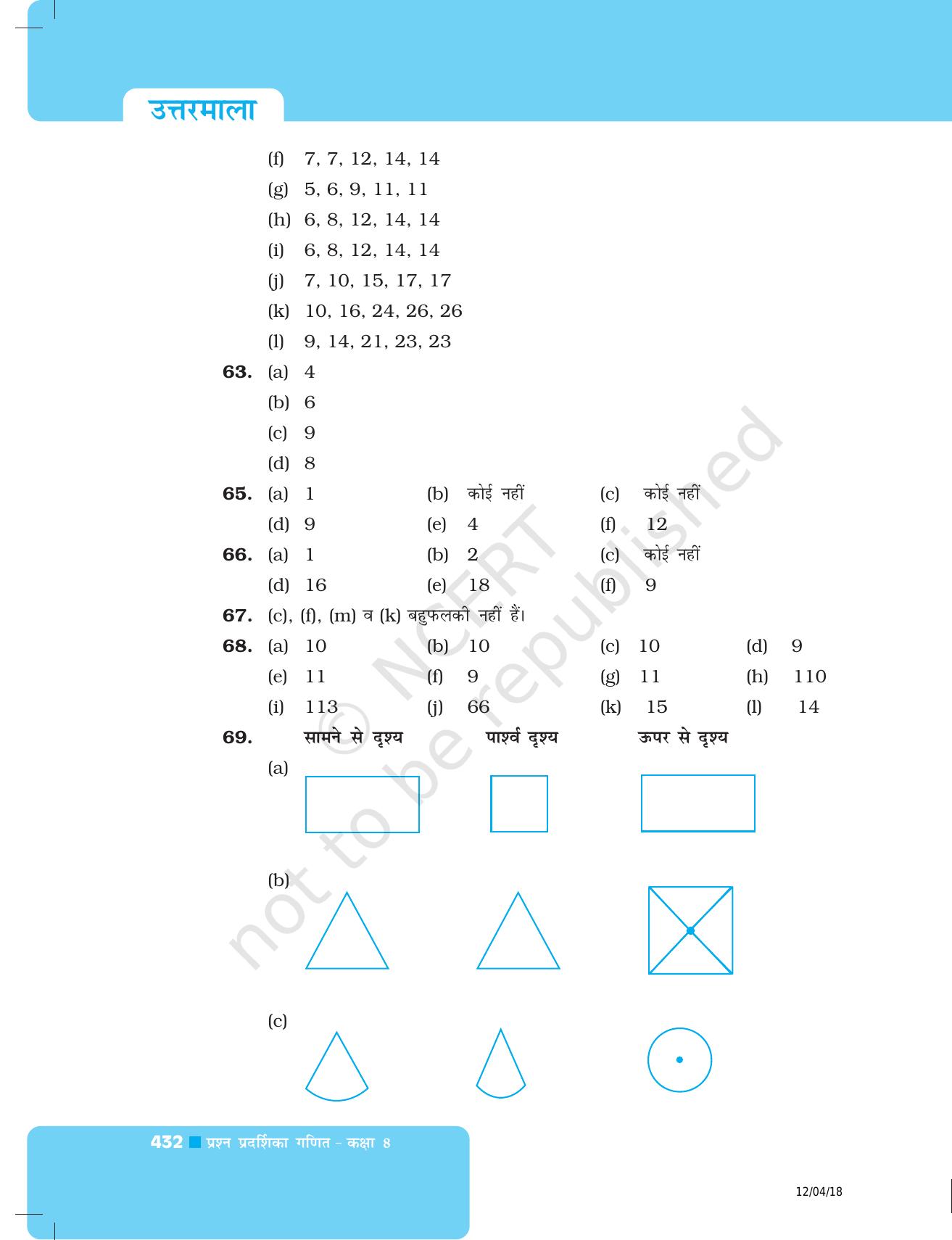 NCERT Exemplar Class 8: गणित उत्तरमाला - Page 23