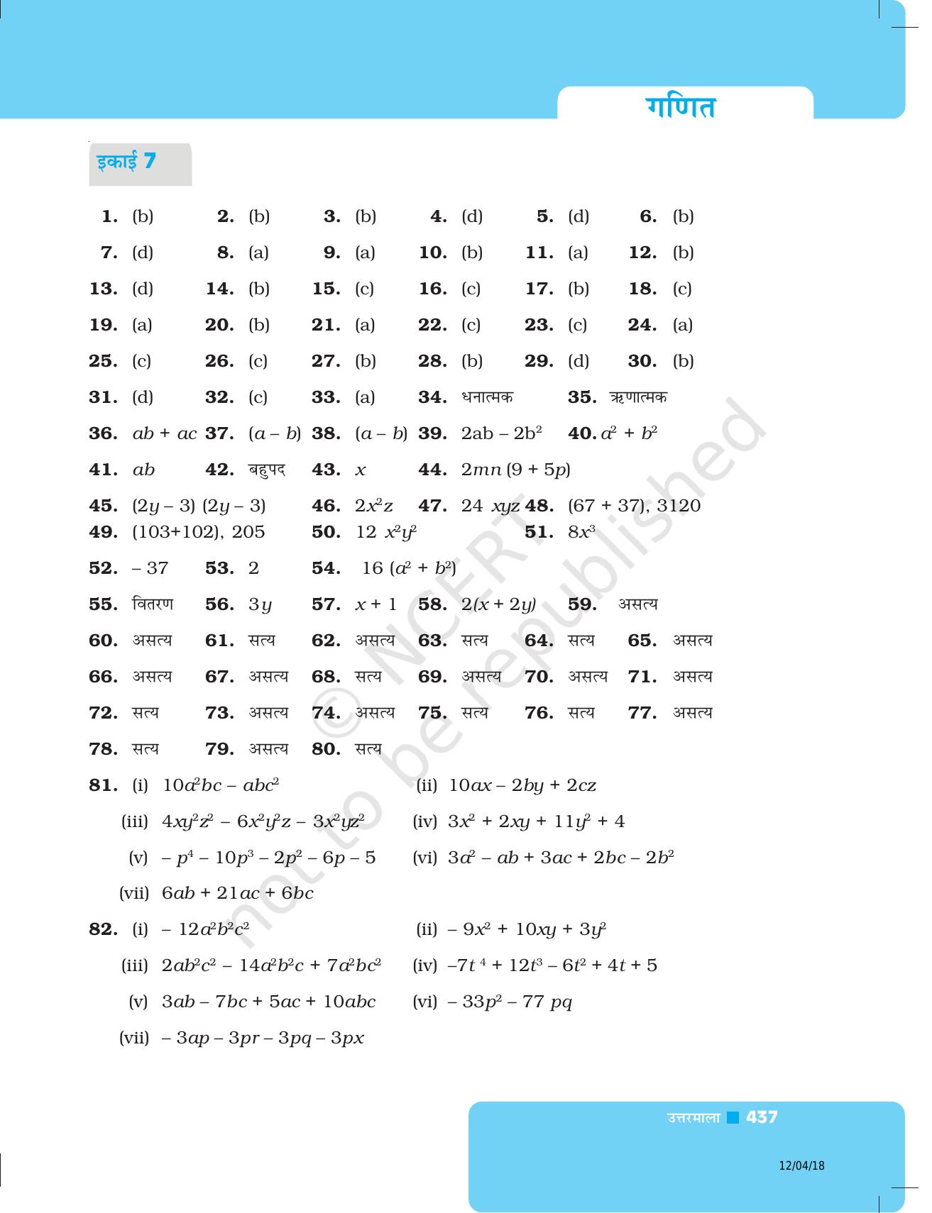 NCERT Exemplar Class 8: गणित उत्तरमाला - Page 28